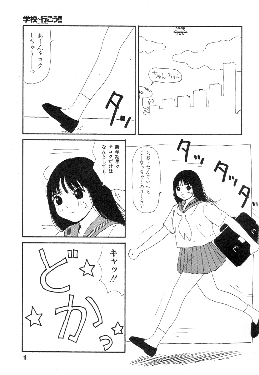 [Machino Henmaru] Super Yumiko-chan Z Turbo page 5 full