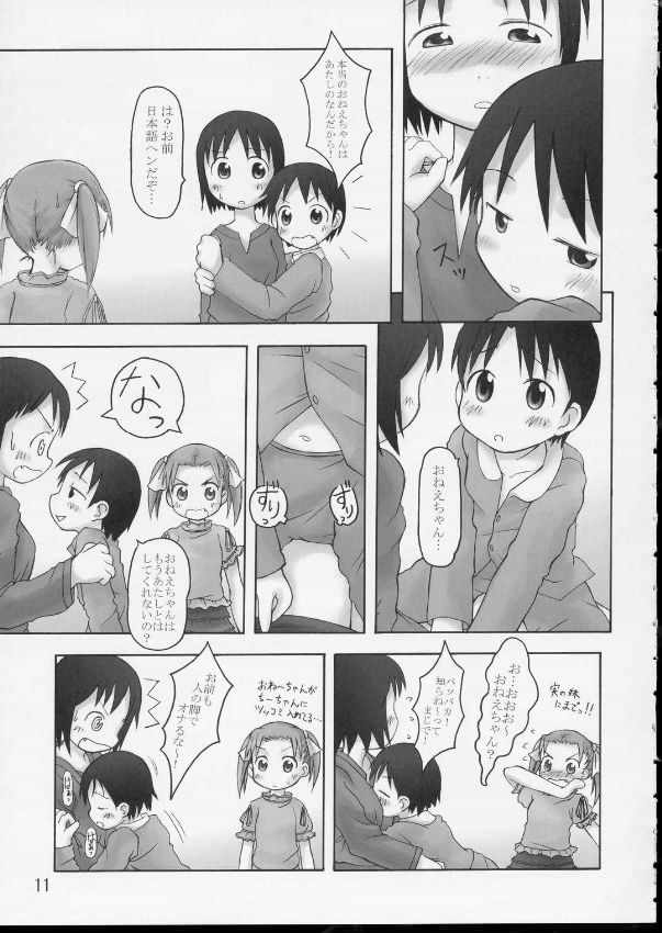 [Cho-jin Hakaba] Itou-ke no Shokutaku (ichigo mashimaro) page 10 full