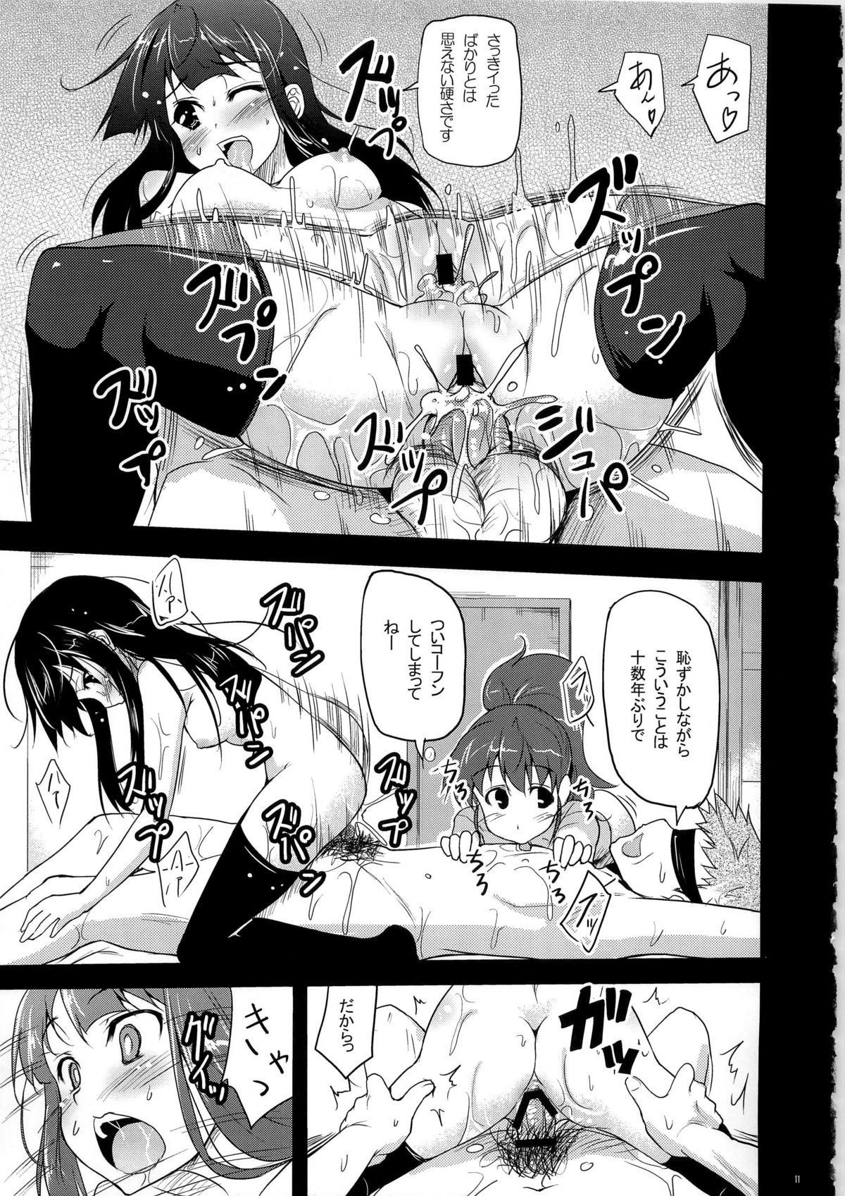 (C78) [Echo View (Shibusawa Hayato)] Princess Maguwarina e Youkoso! (WORKING!!) page 11 full