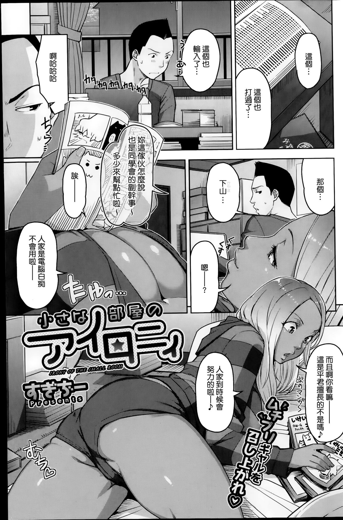 [Sugi G] Chiisana Heya no Irony - Irony of the Small Room (COMIC HOTMiLK 2014-11) [Chinese] [大爆射漢化姐] page 2 full