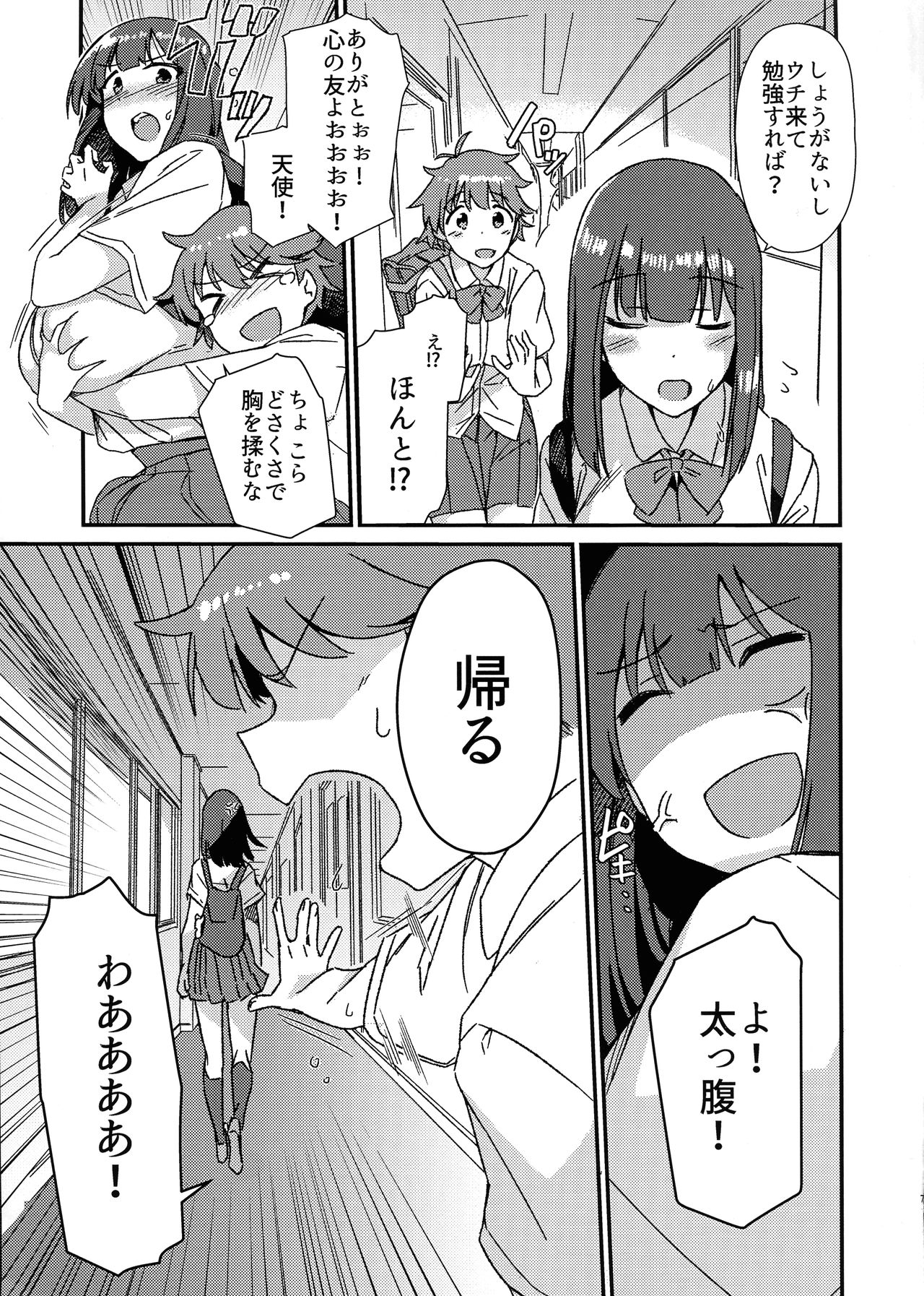 (COMITIA130) [Suimitsutou Koubou (Momo no Suidousui)] Aruhi Totsuzen Futanari ni Nattanara Phase.1 page 7 full