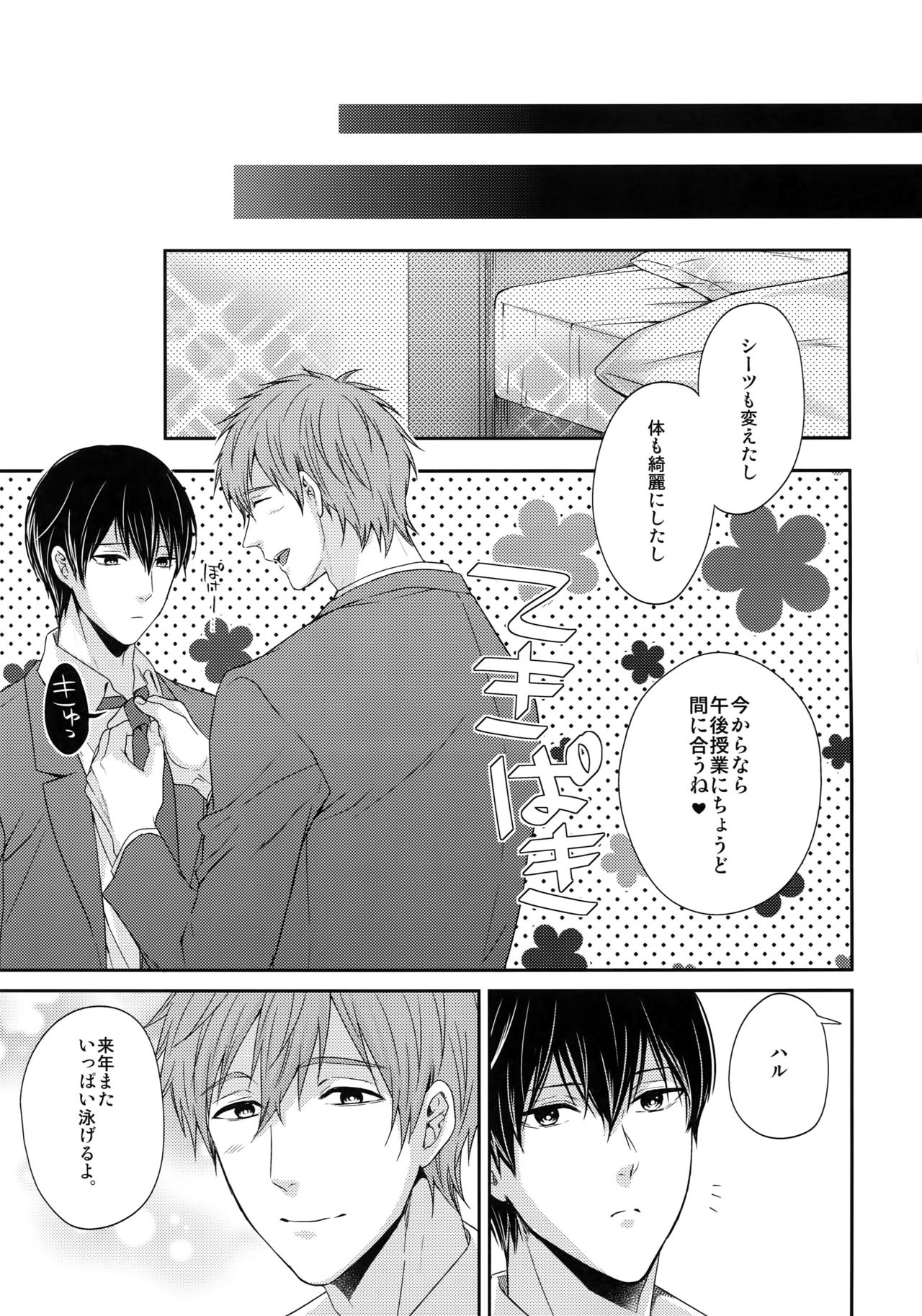(C86) [Karaage Of The Year (Karaage Muchio)] Otonamuke Mako Haru no Freedom na Matome (Free!) page 58 full