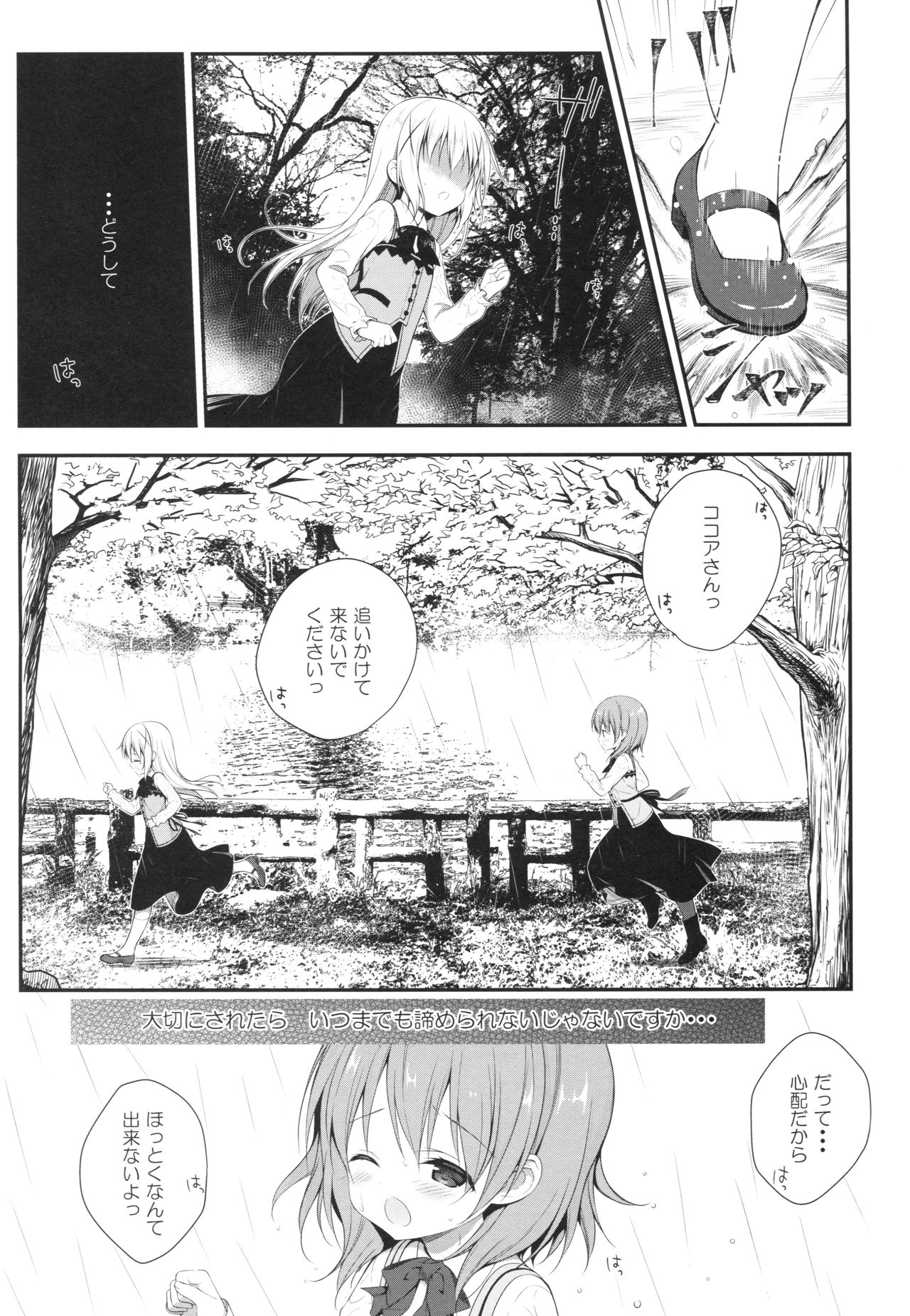 (C92) [CHOCOLATE CUBE (Miwa Futaba)] Chino-chan wa Goshuushin Kokoa√2 (Gochuumon wa Usagi desu ka?) page 4 full