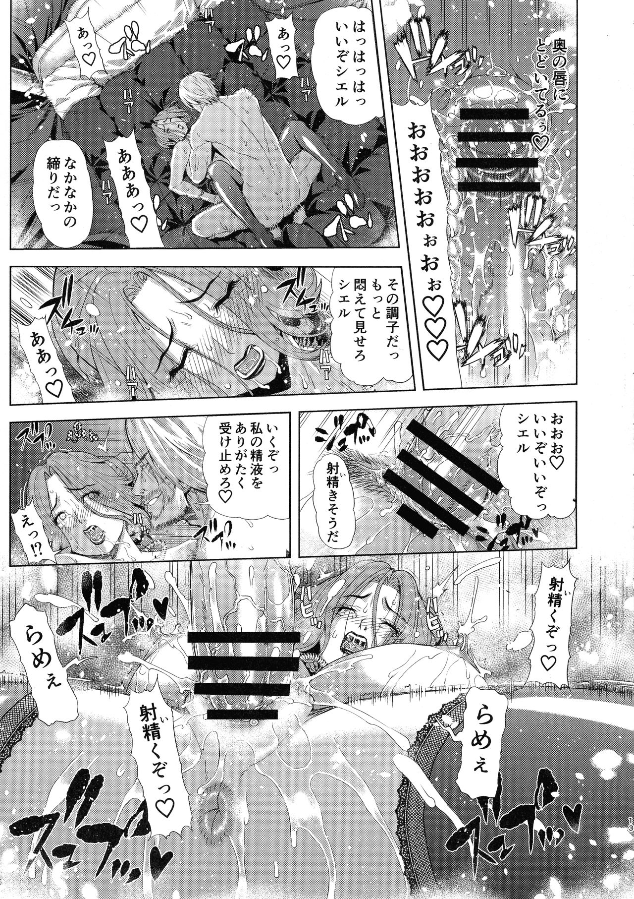 (C93) [Chrono Mail (Tokie Hirohito)] Kyouki no Oukoku Ni no Shou page 11 full