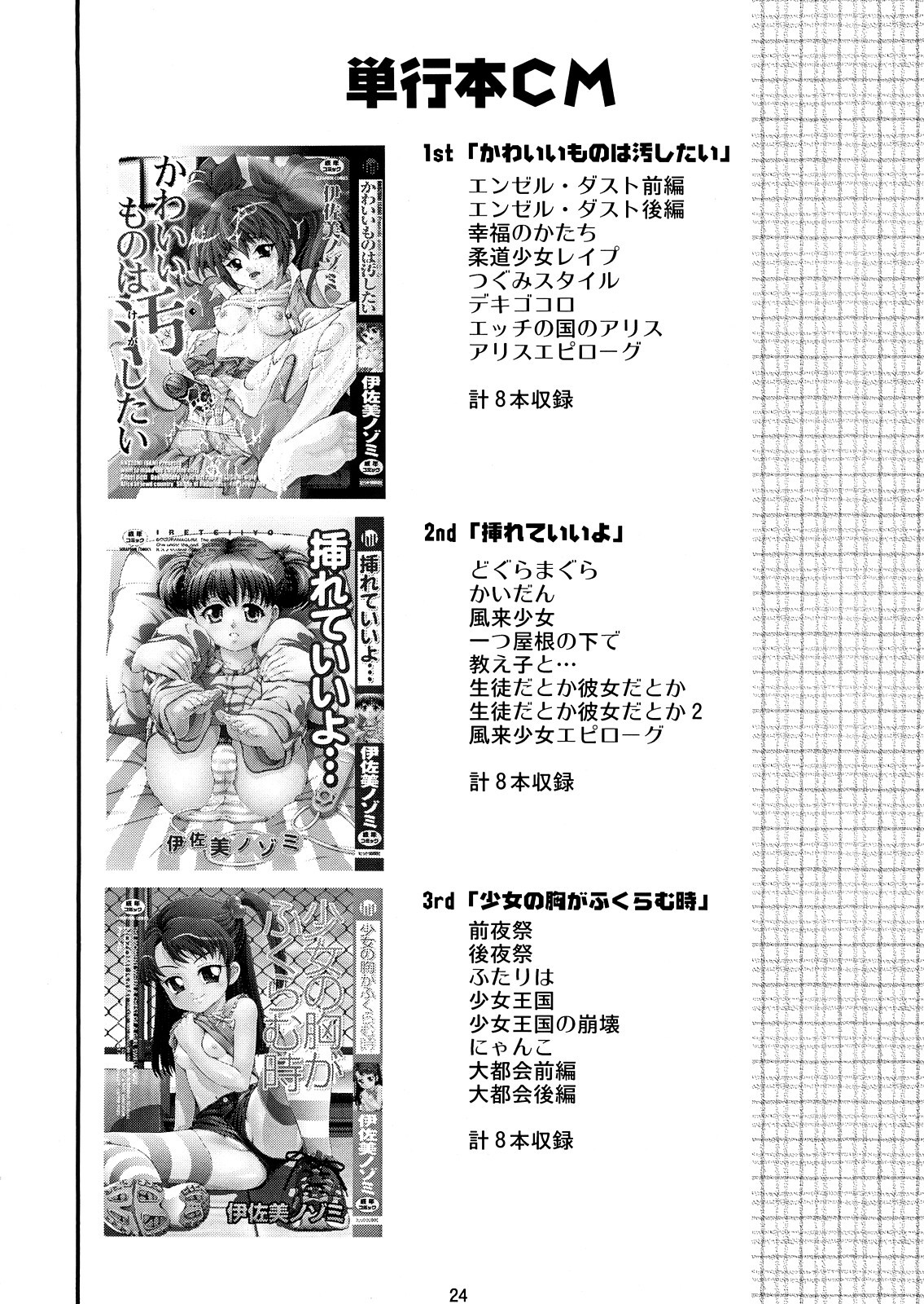 (C73) [ring a bell (Isami Nozomi)] Nijuusou DUET (Vocaloid) page 23 full