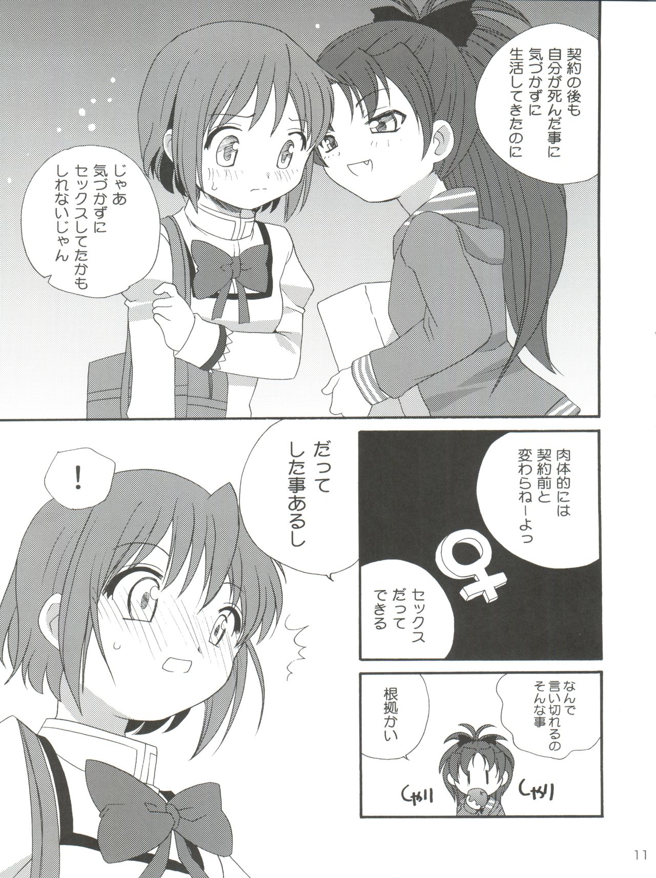 (C82) [Shishamo House (Araki Akira)] Kyou Saya Connection (Puella Magi Madoka Magica) page 11 full