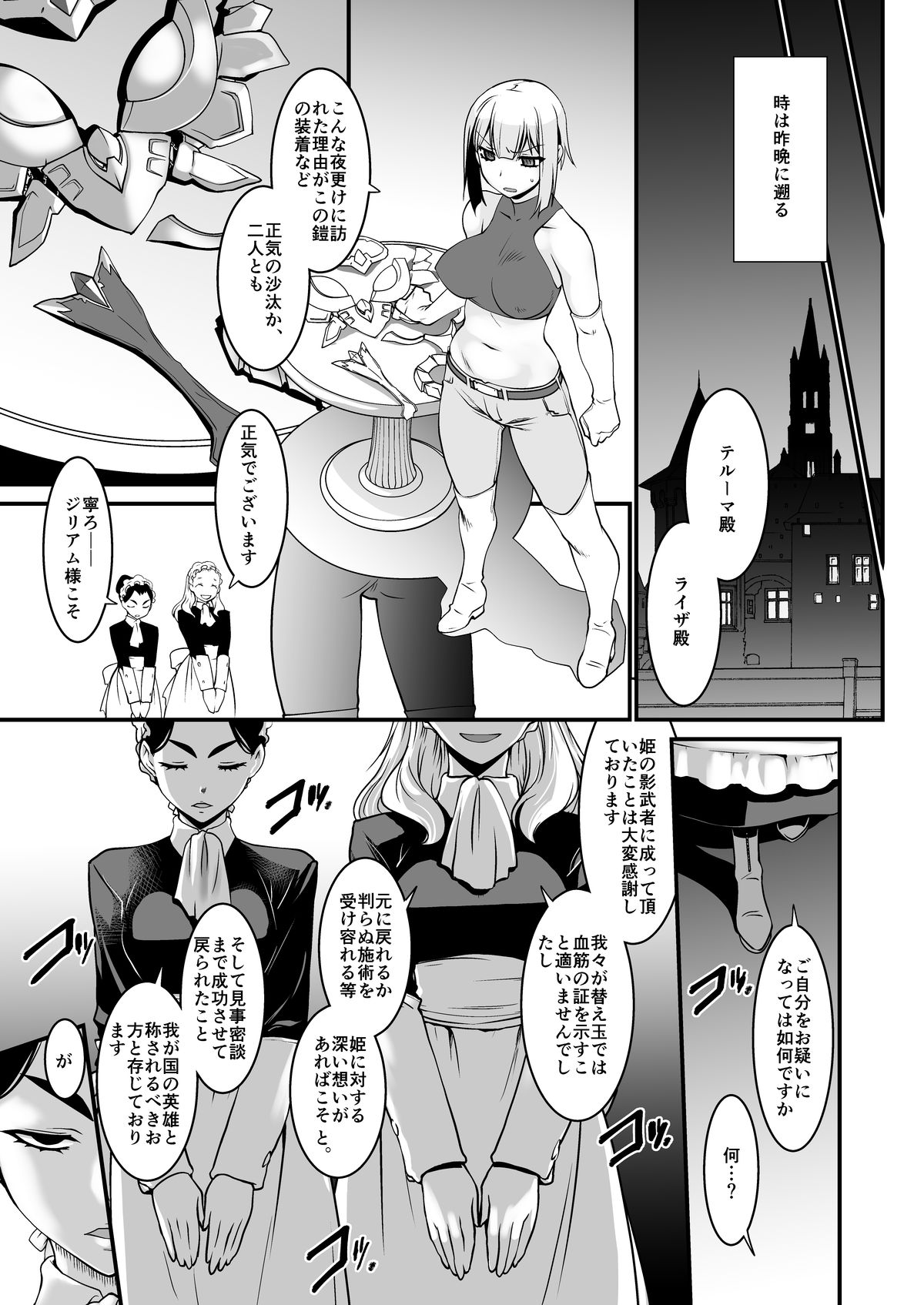 [Ruu Kikaku (Ruuen Rouga)] Kishi Danchou Kairakusu Nyoshin Henka ni Kusshita Kishi Ch. 2 [Digital] page 4 full