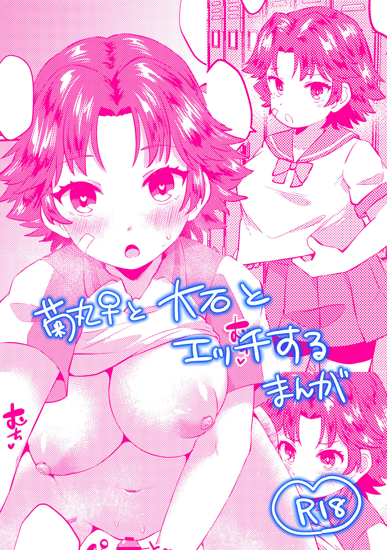 [はがねタイプ] 菊丸♀と大石がエッチする漫画 (Prince of Tennis) page 1 full