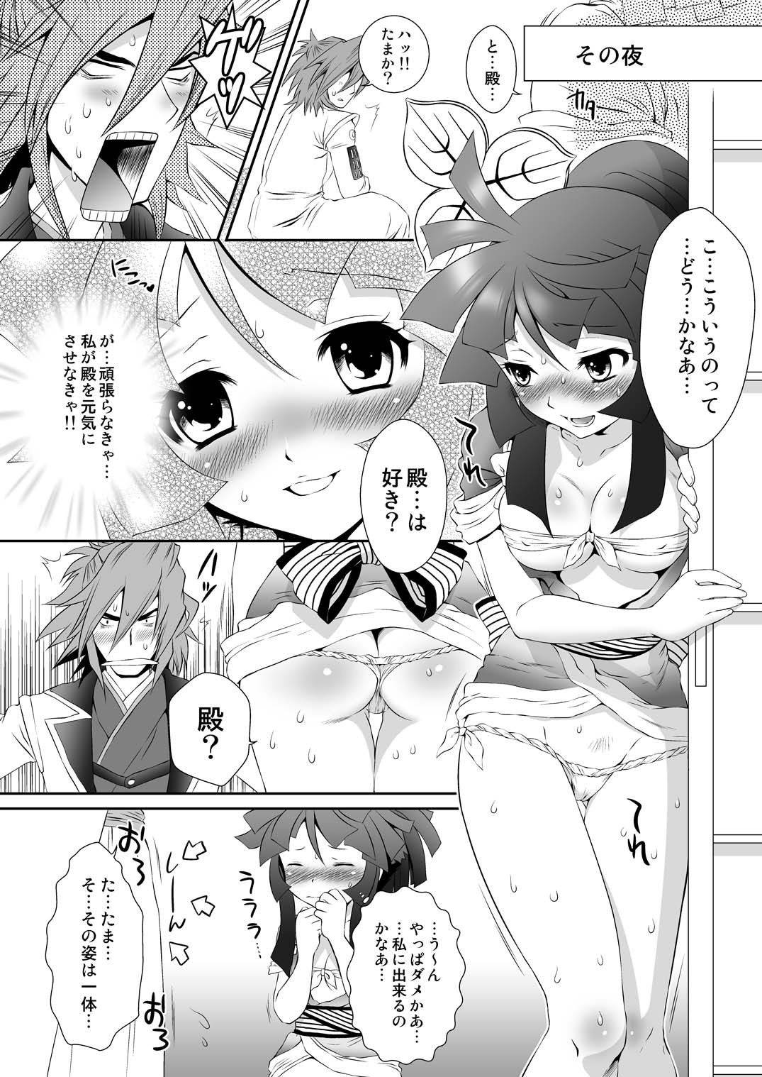 [U.R.C (Momoya Show-Neko)] Mitsunari x Tamaki no Shoya no Yukue (Saihai no Yukue) [Digital] page 4 full