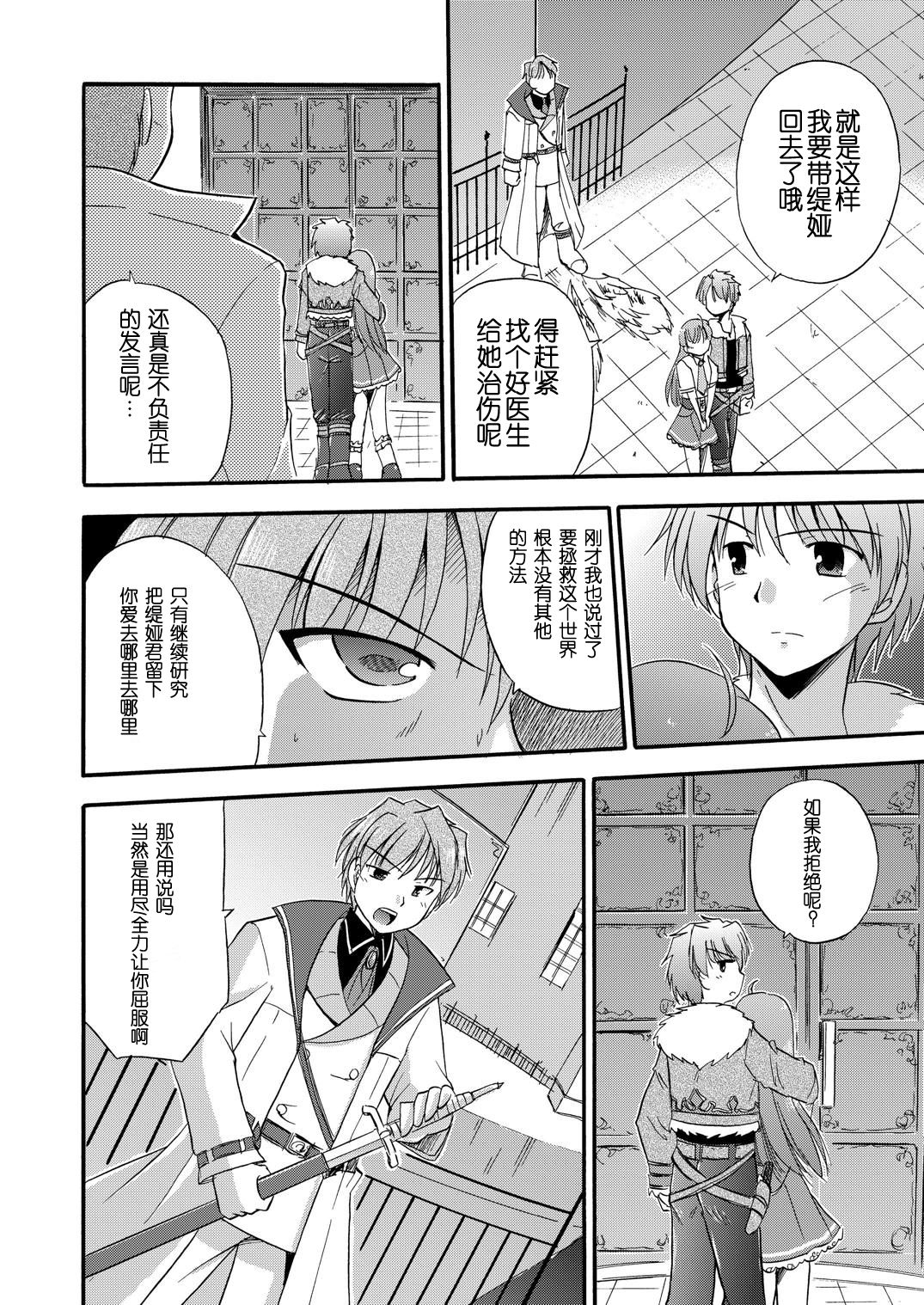 [Cool Palace (Suzumiya Kazuki)] LIFT THE WINGS (Aiyoku no Eustia) [Chinese] [靴下汉化组] [Digital] page 31 full