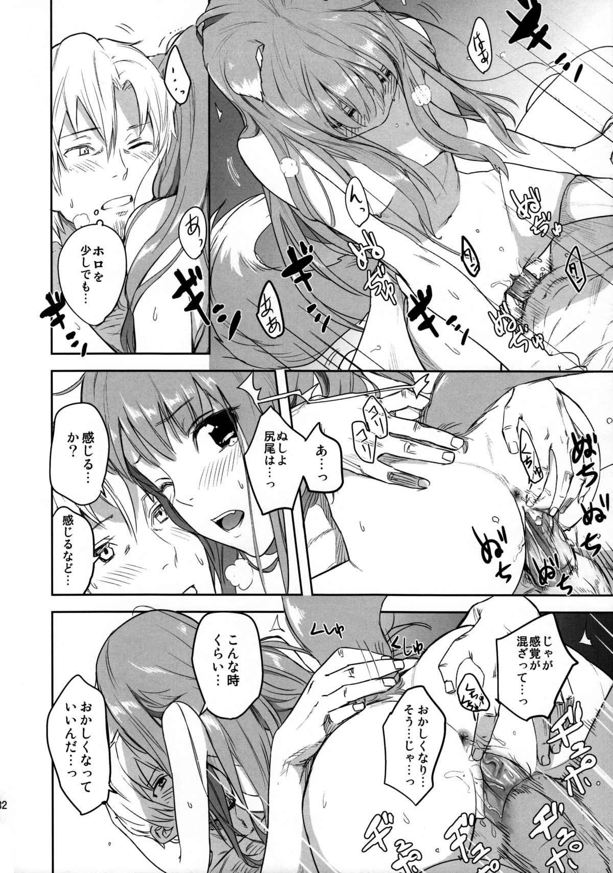 (C83) [Ajisaidenden (Kawakami Rokkaku, Takanashi Rei)] Harvest II (Spice and Wolf) [Decensored] page 32 full