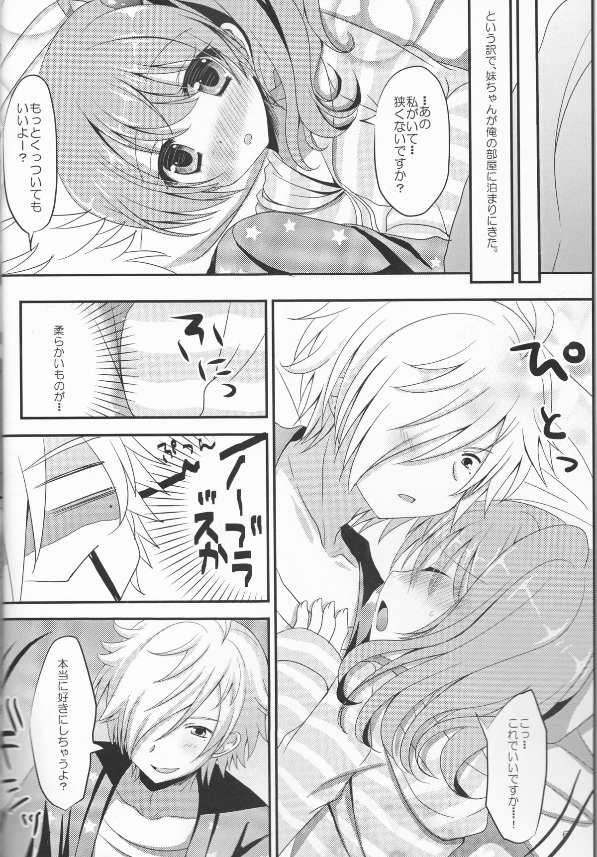 [Lemon no Omise (Furukawa Lemon)] Tsubaki-san chi ni Otomari shimasu. (Brothers Conflict) [2013-08-31] page 6 full