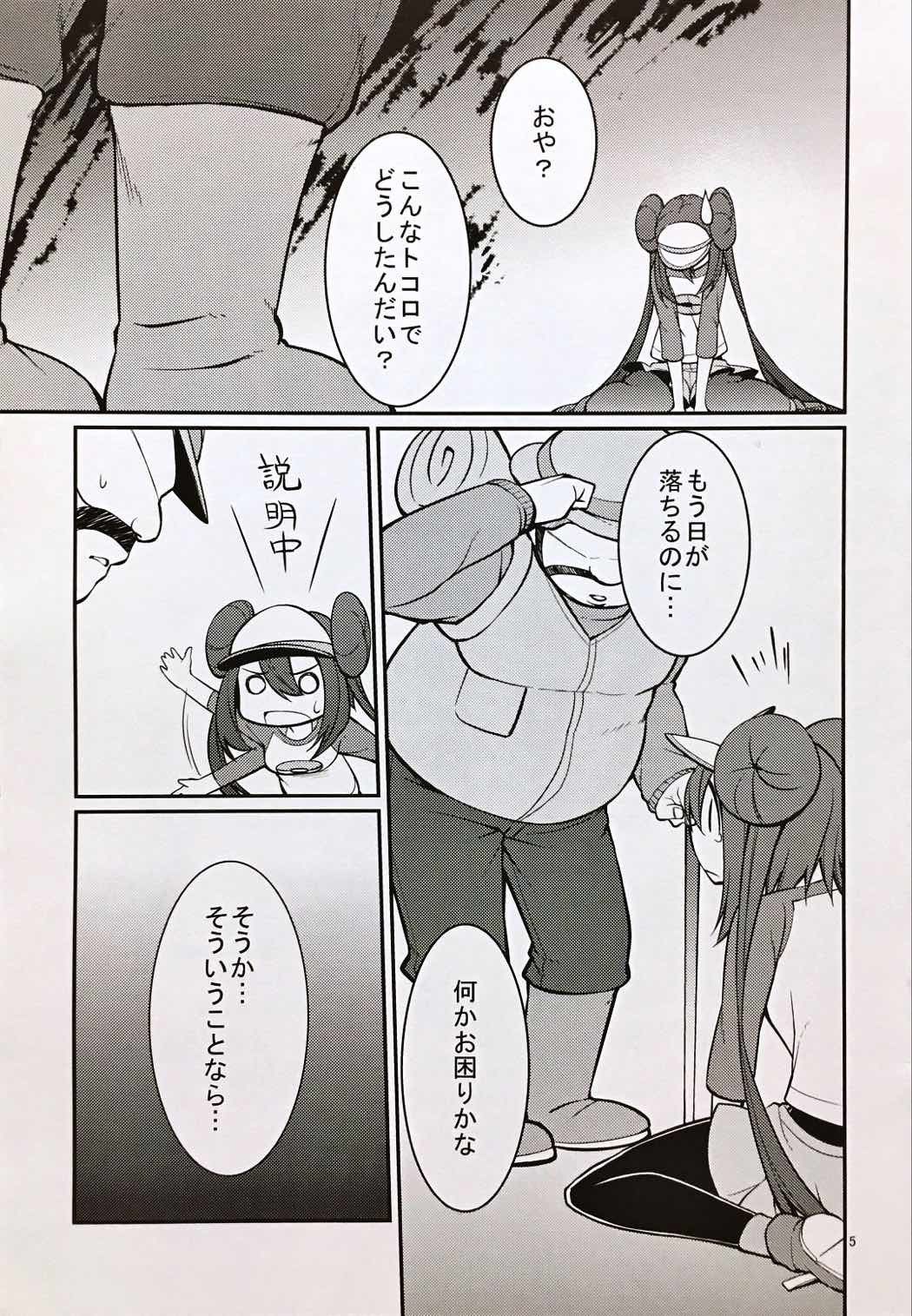 (SC59) [Cloud Palette (Akanagi Youto)] Mei-tan to Yamaotoko (Pokémon) page 4 full