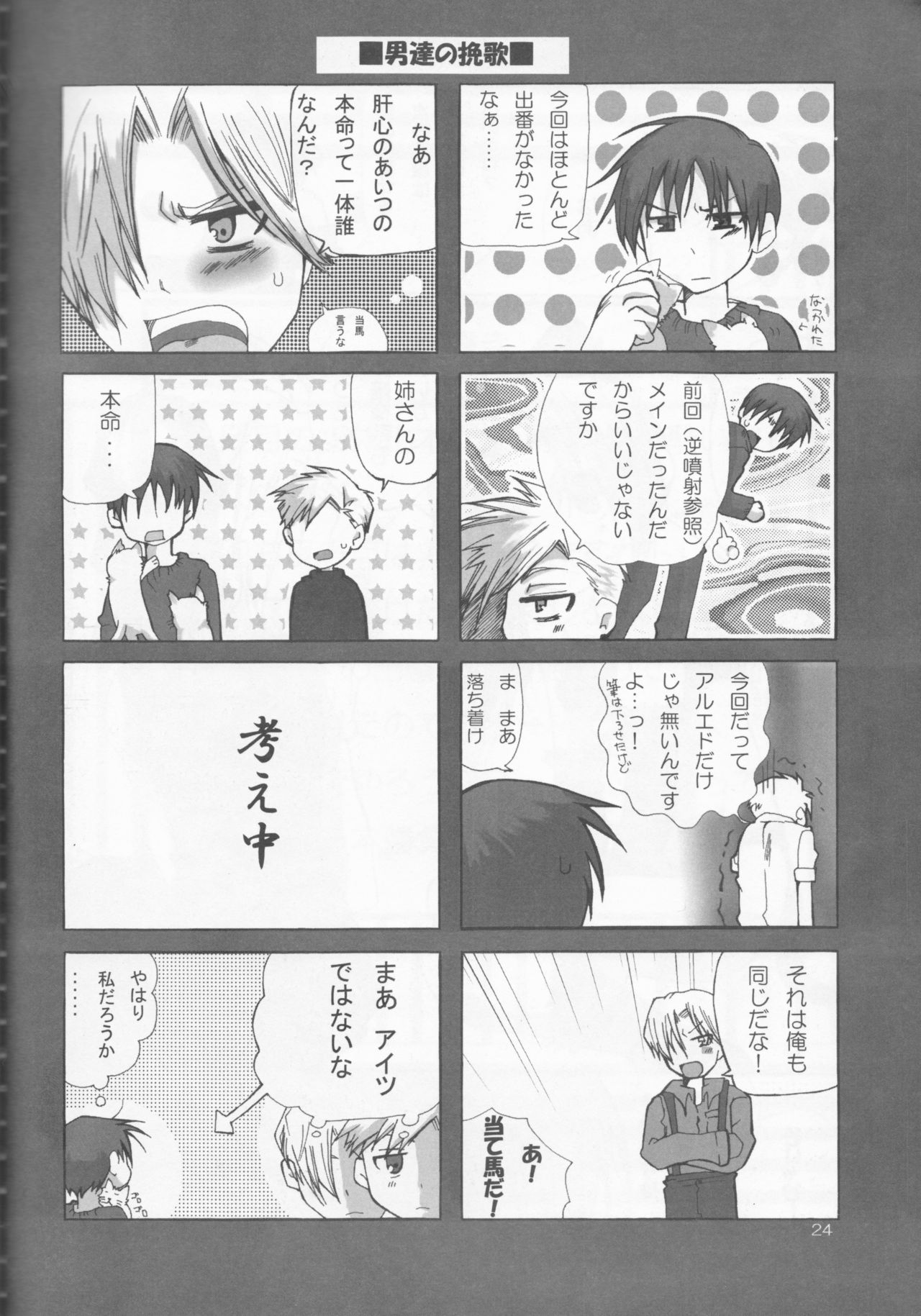 (C67) [scarabe (Aroharo)] Sensen Fukoku (Fullmetal Alchemist) page 24 full