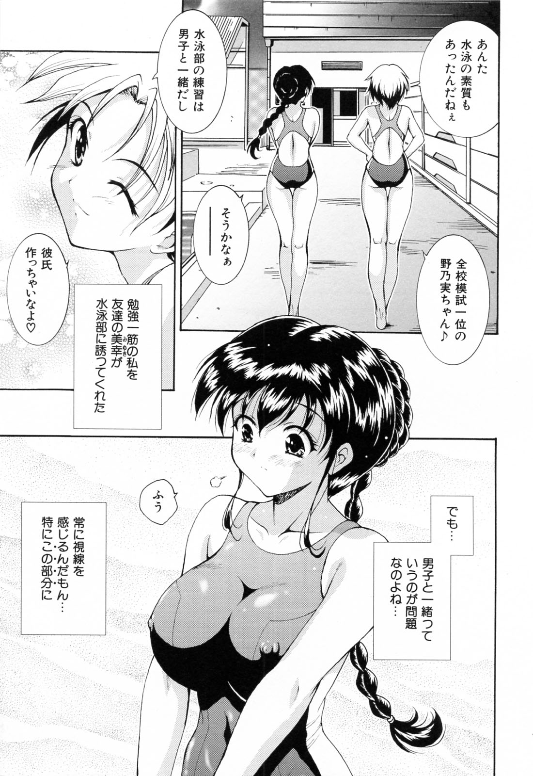 [Nishikigaura Koizaburou] Run Run Club page 27 full