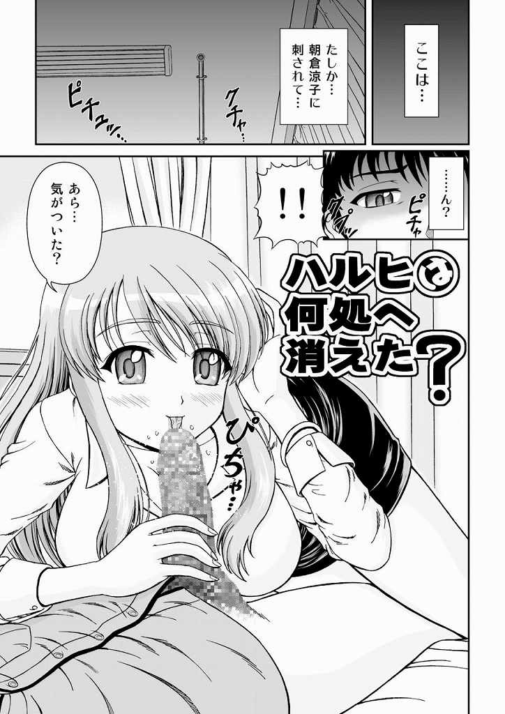 [Junk Market (Hinori, K-1)] Haruhi wa doko e kieta? (The Melancholy of Haruhi Suzumiya) page 2 full