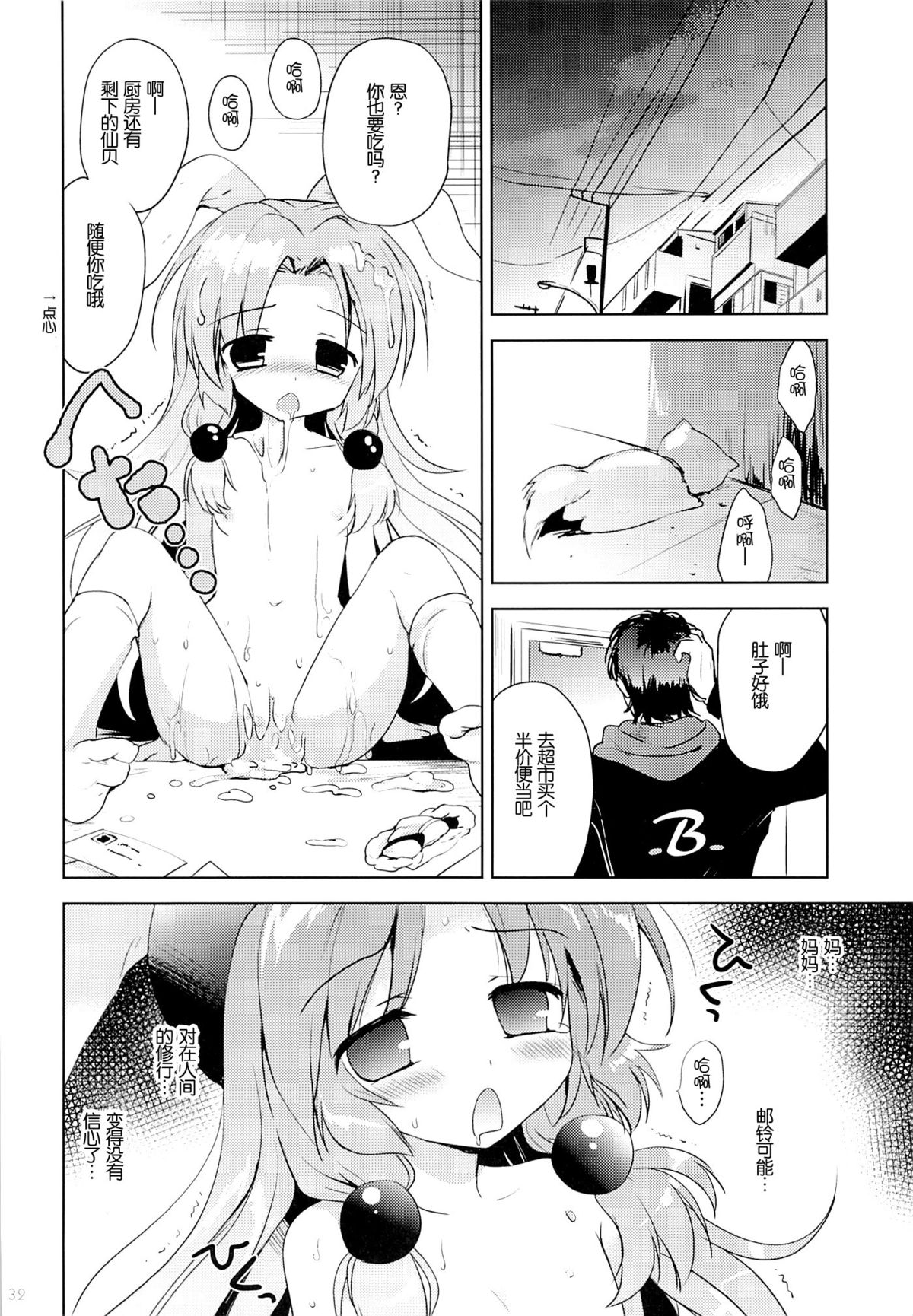 (C87) [KORISUYA (Korisu)] Magical Shoujo Yuurin-chan [Chinese] [脸肿汉化组] page 32 full