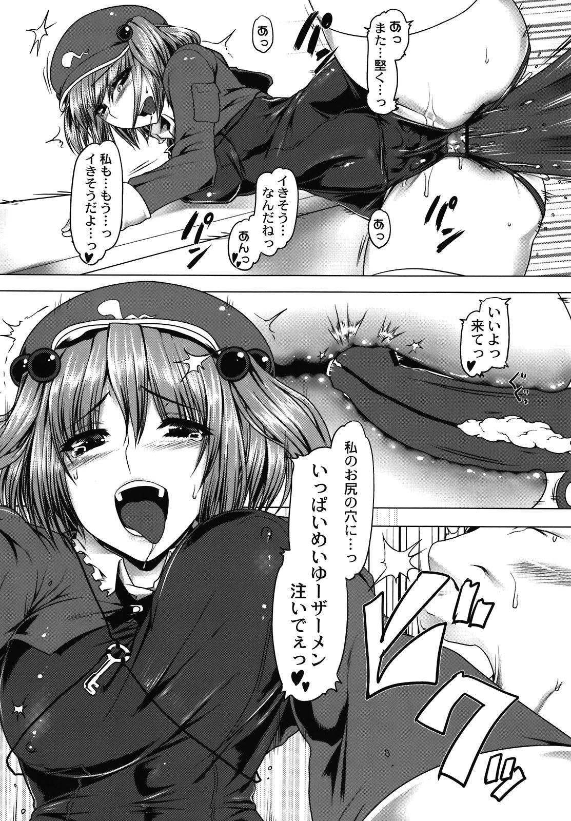 (C80) [Ruiketsuan (Namidame) x Heart's nest (hato)] Koumon Dou Deshou (Touhou Project) page 16 full