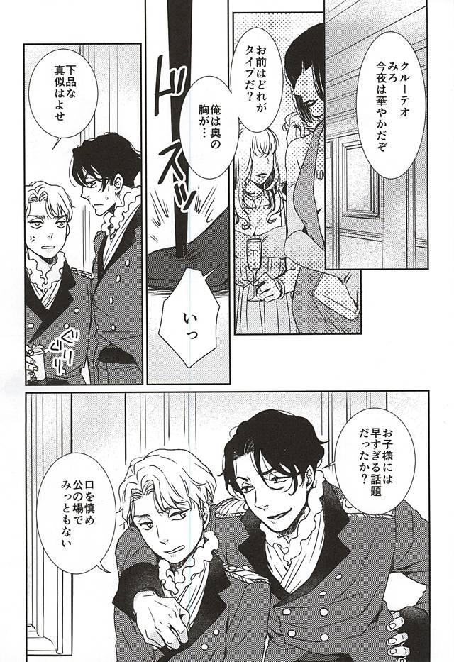 (HaruCC20) [tsubakiyabettaku (Hutsuba)] Jouai to Yuujou (ALDNOAH.ZERO) page 2 full