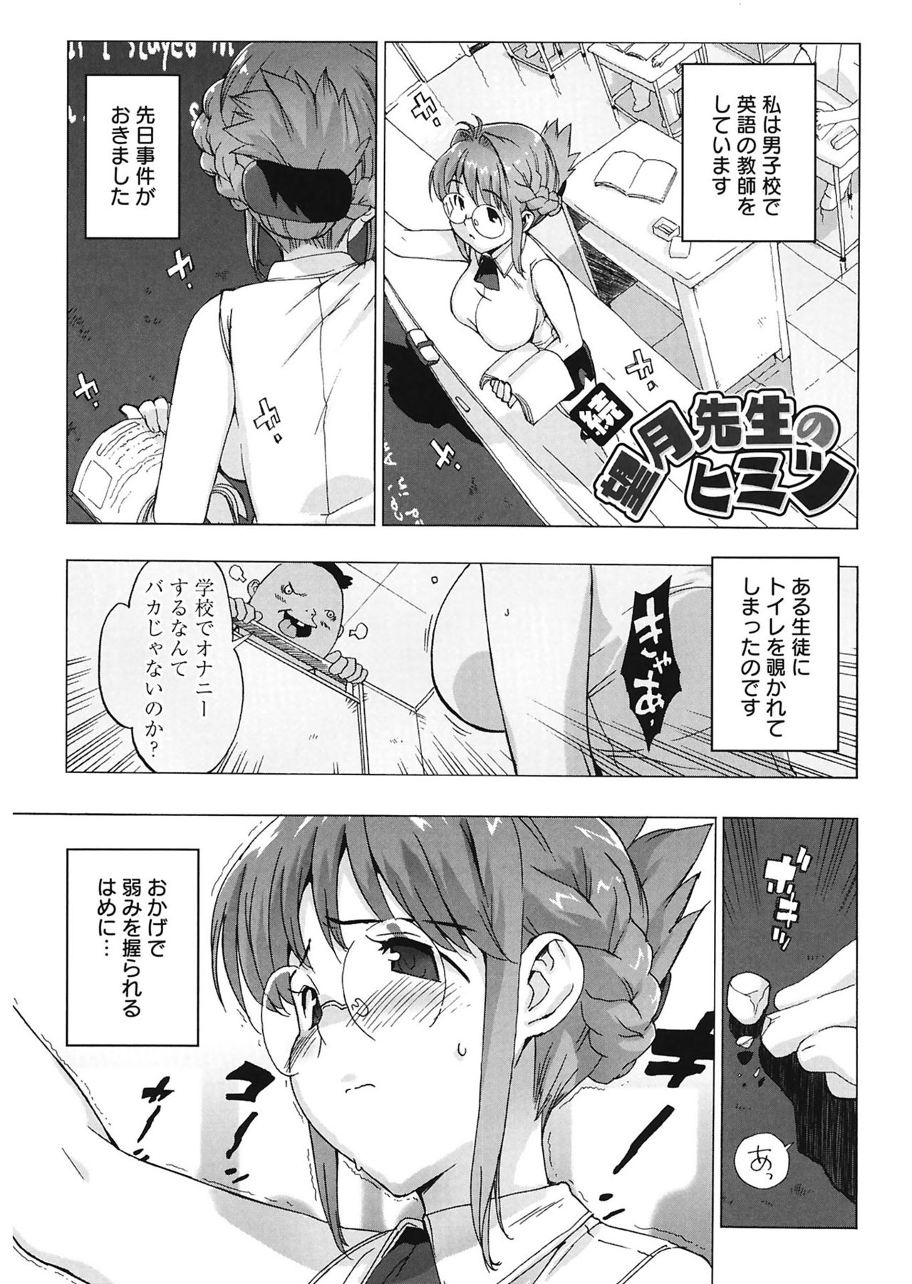 [Takuji] M Kyoushi Mochizuki Sensei no Himitsu [Digital] page 29 full