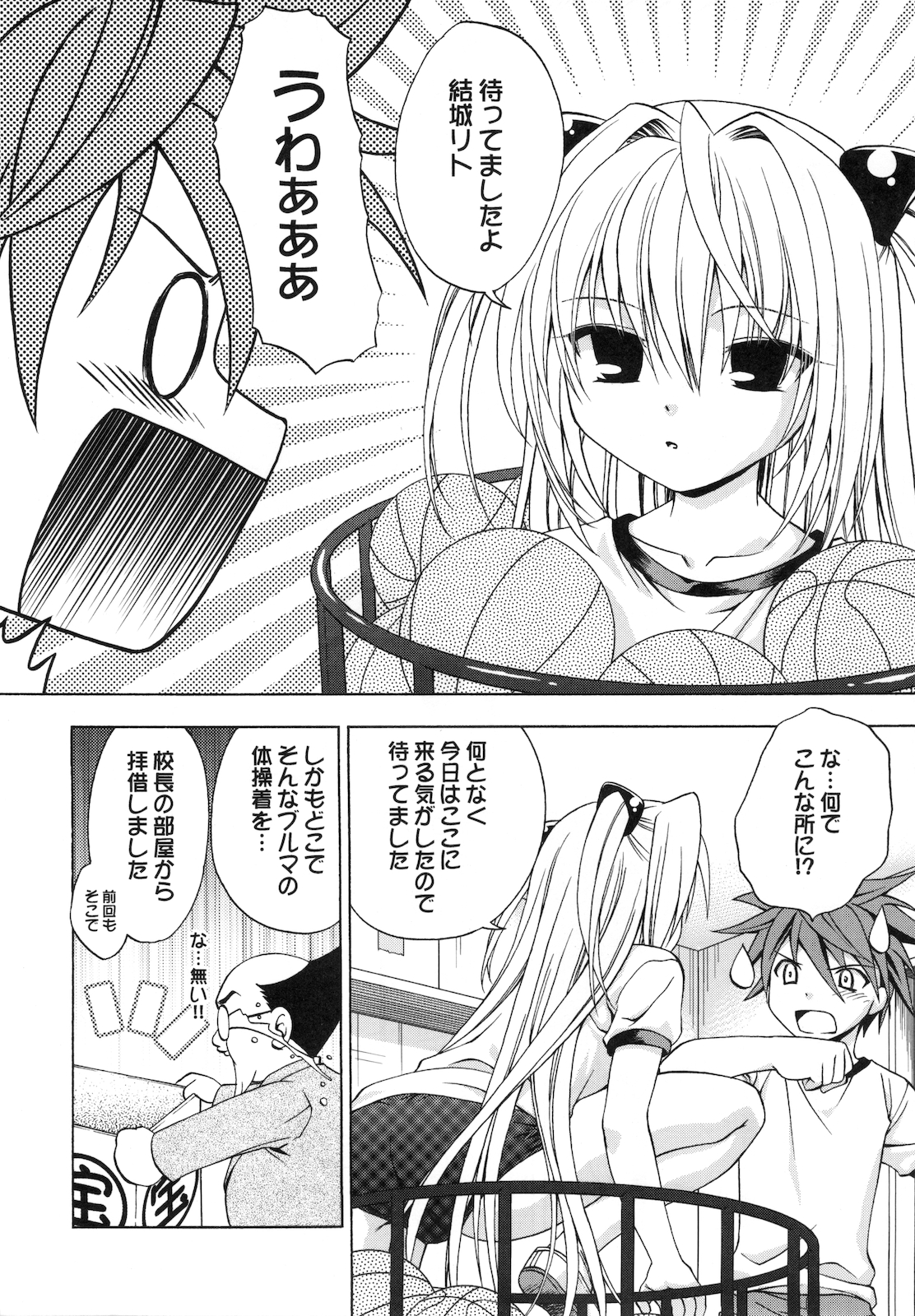 (C74) [Studio Wallaby (Shizaki Masayuki)] Ecchii no wa Suki Desu ka? 2 (To LOVE-Ru) page 6 full