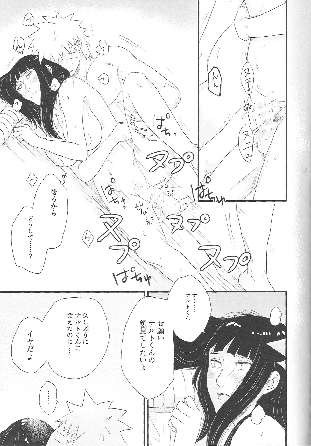 (C89) [blink (shimoyake)] Tokimeki Endless (NARUTO) page 37 full