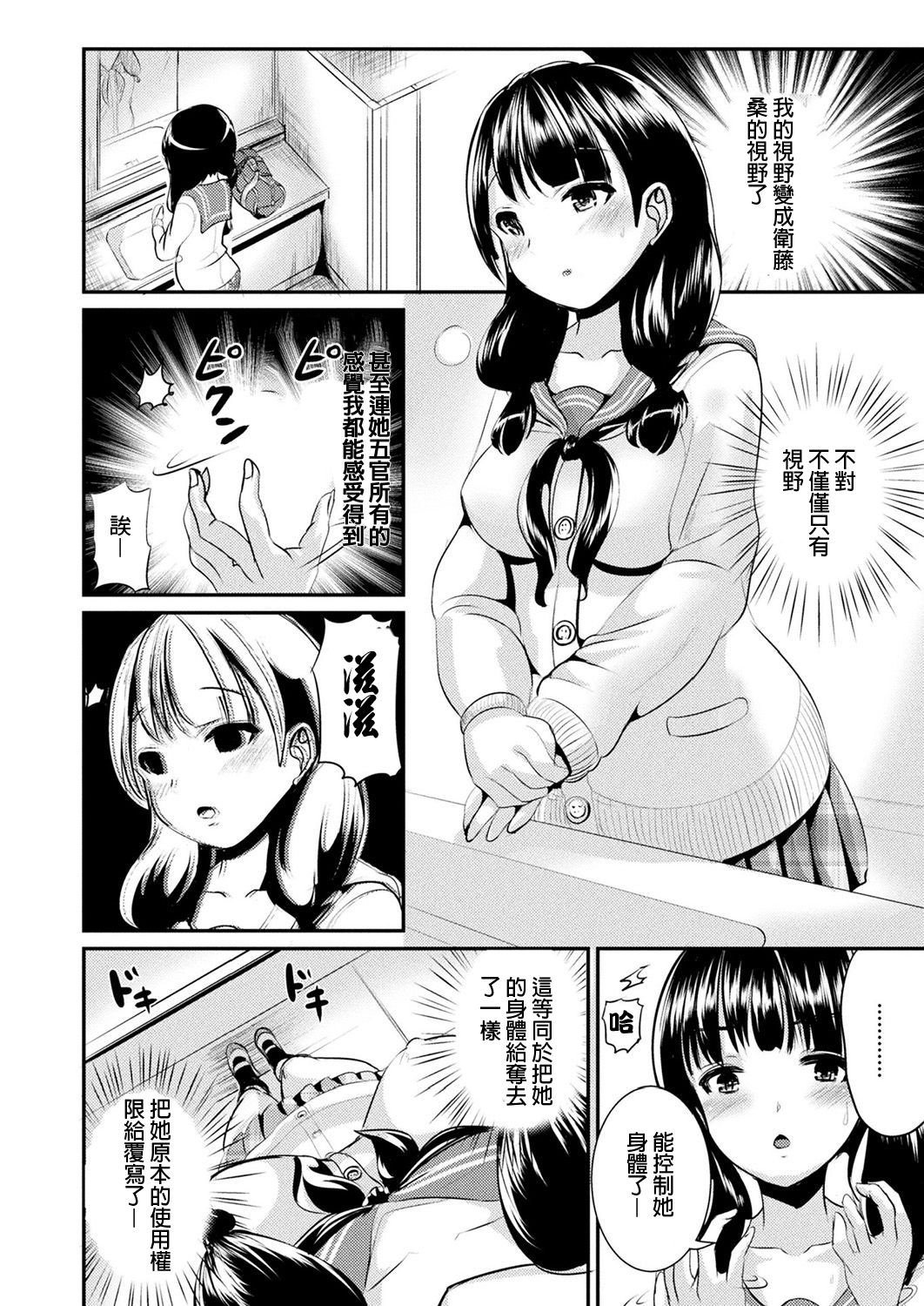 [Marneko] Ningen Hacking Appli | 人間駭客APP (COMIC Unreal 2018-12 Vol. 76) [Chinese] [HunJohn&台灣最美麗的風景漢化] [Digital] page 4 full