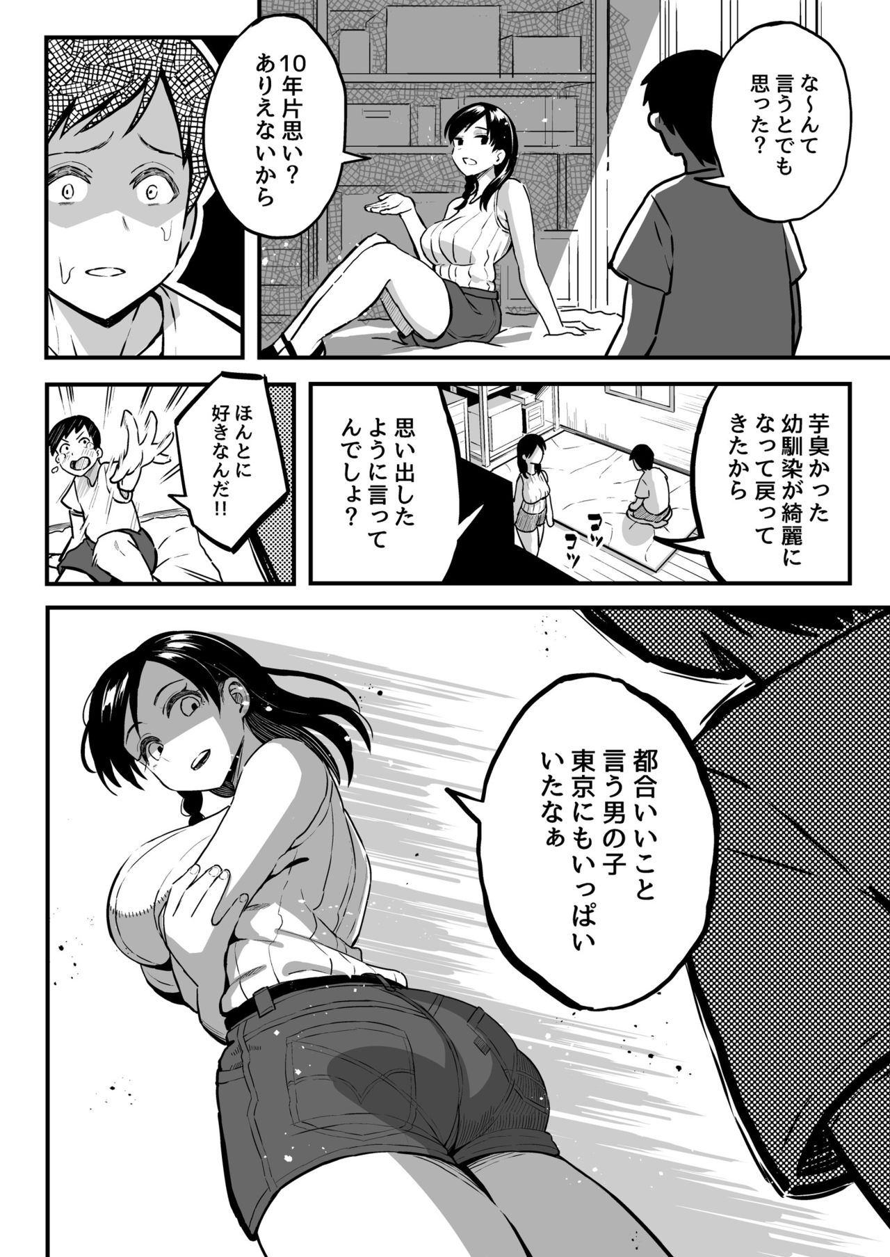 [Surumenium (Taniguchi Daisuke)] Juunengo no Hachigatsu Kimi to. page 23 full