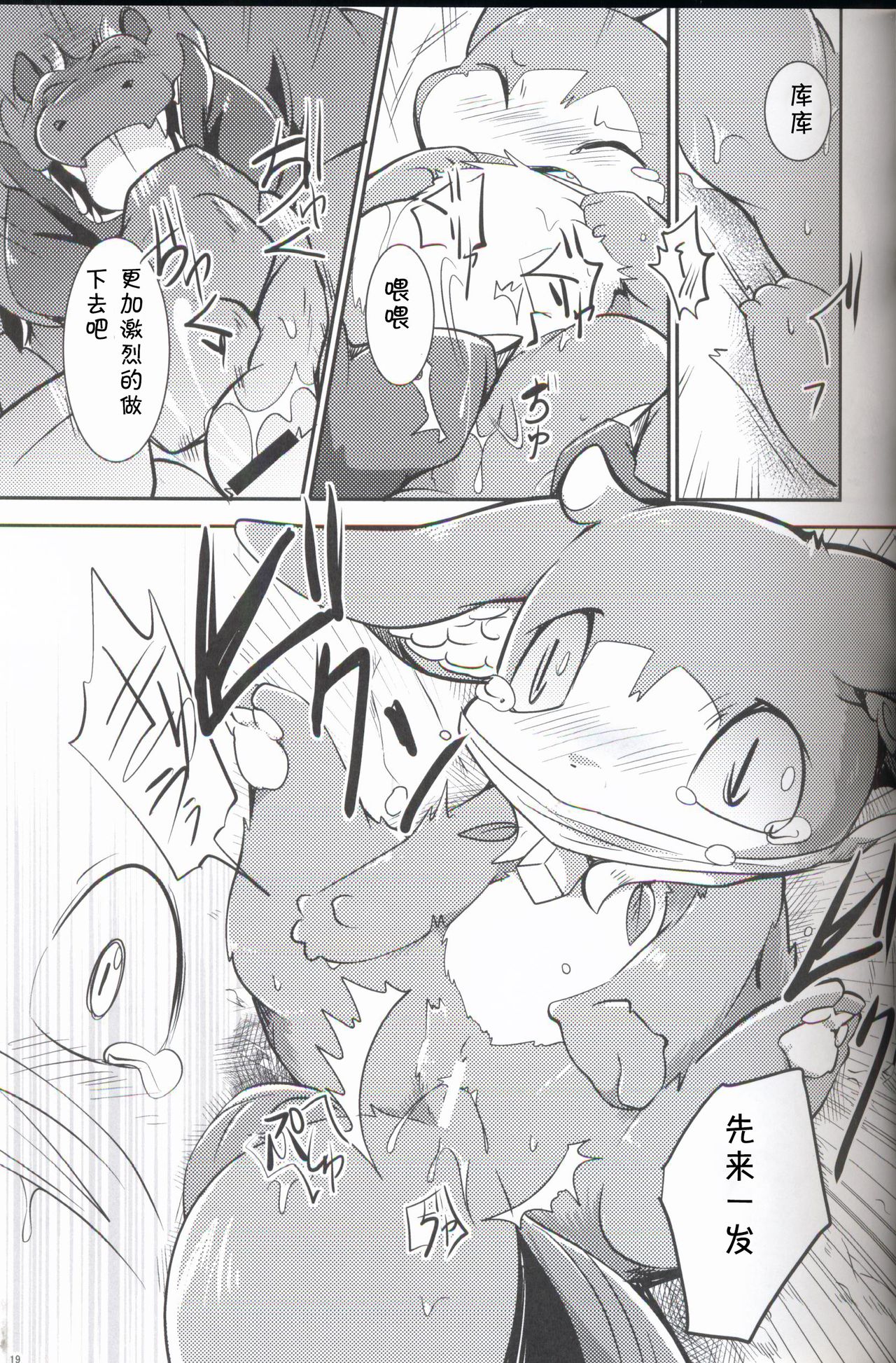 (Kansai! Kemoket 6) [Kemono no Koshikake (Various)] Kudamonogo ~Sankuchime~ [Chinese] [虾皮汉化组] page 18 full