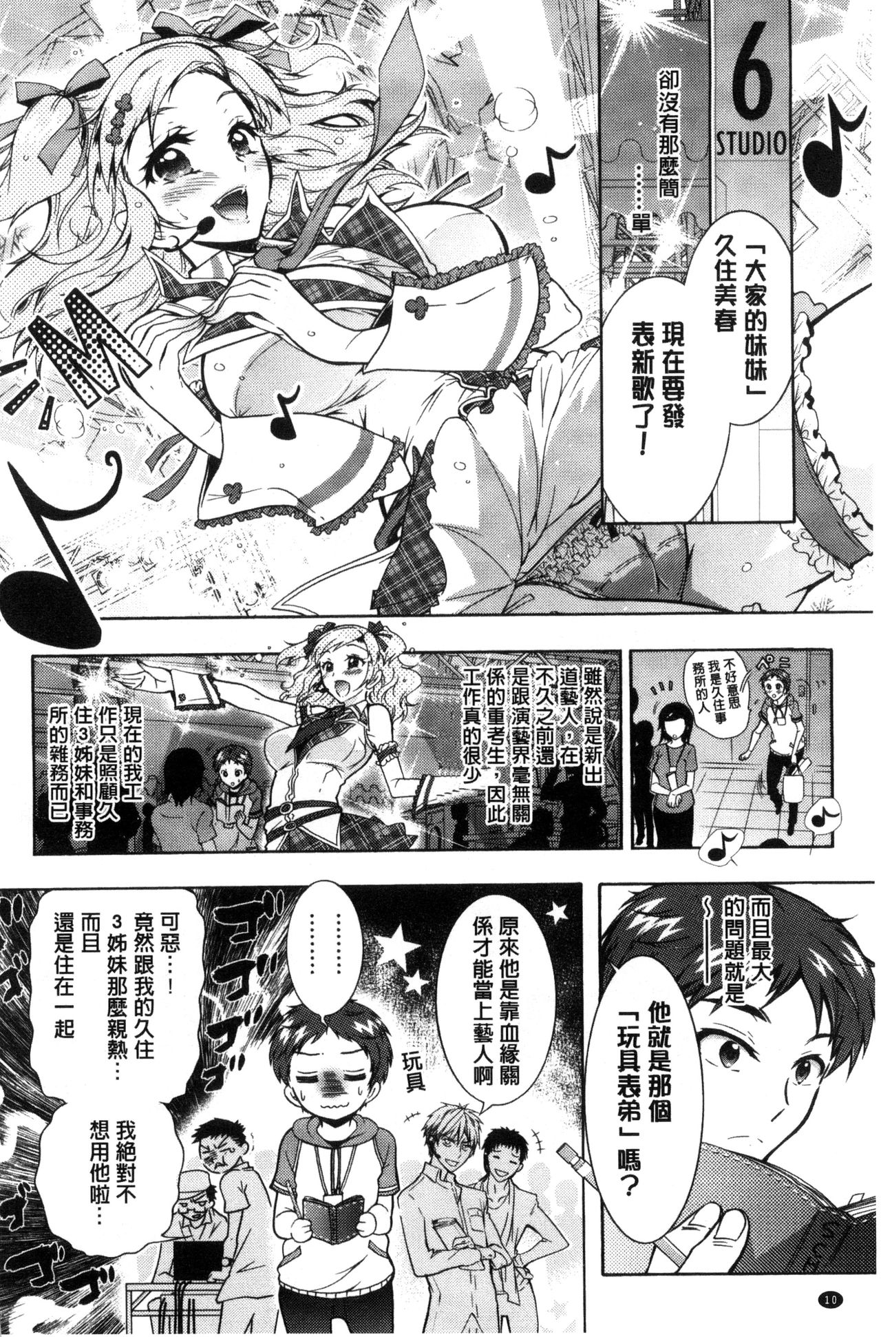 [Honda Arima] Boku ga Geinou3shimai no Seidorei ni Natta Kekka [Chinese] page 15 full