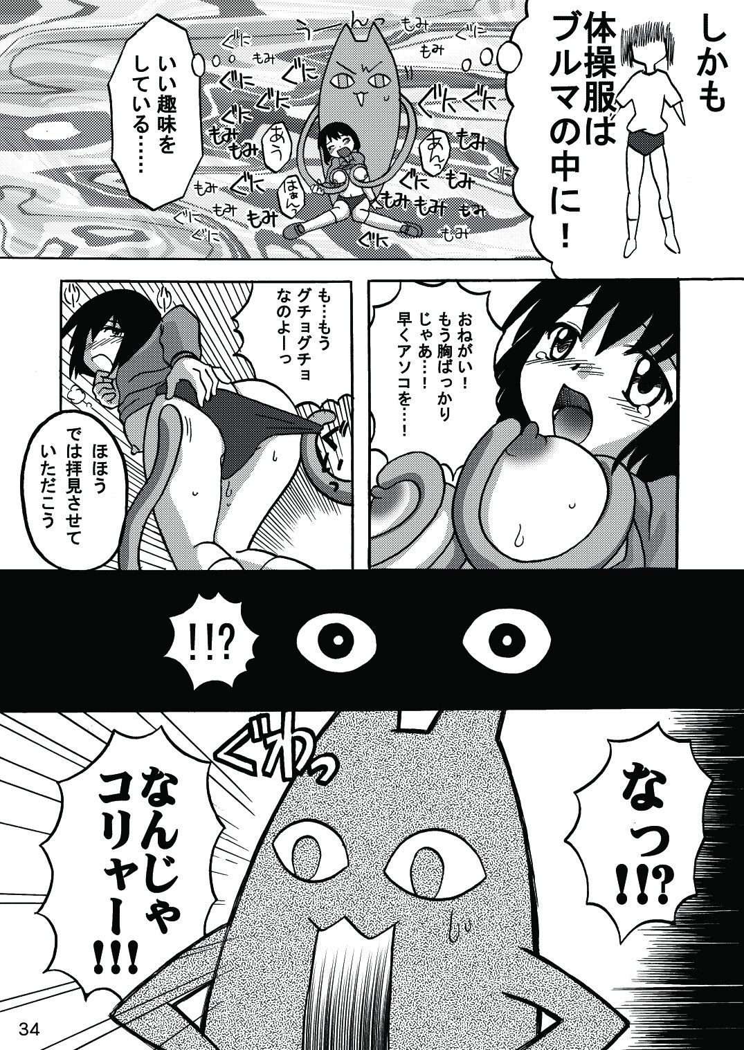 [c-chaos.net] Aremanga-Daioh Special (Azumanga Daioh) page 33 full