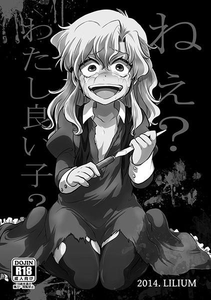 (C86) [LILIUM (marimo)] Nee? Watashi ii ko? (Ib) page 1 full