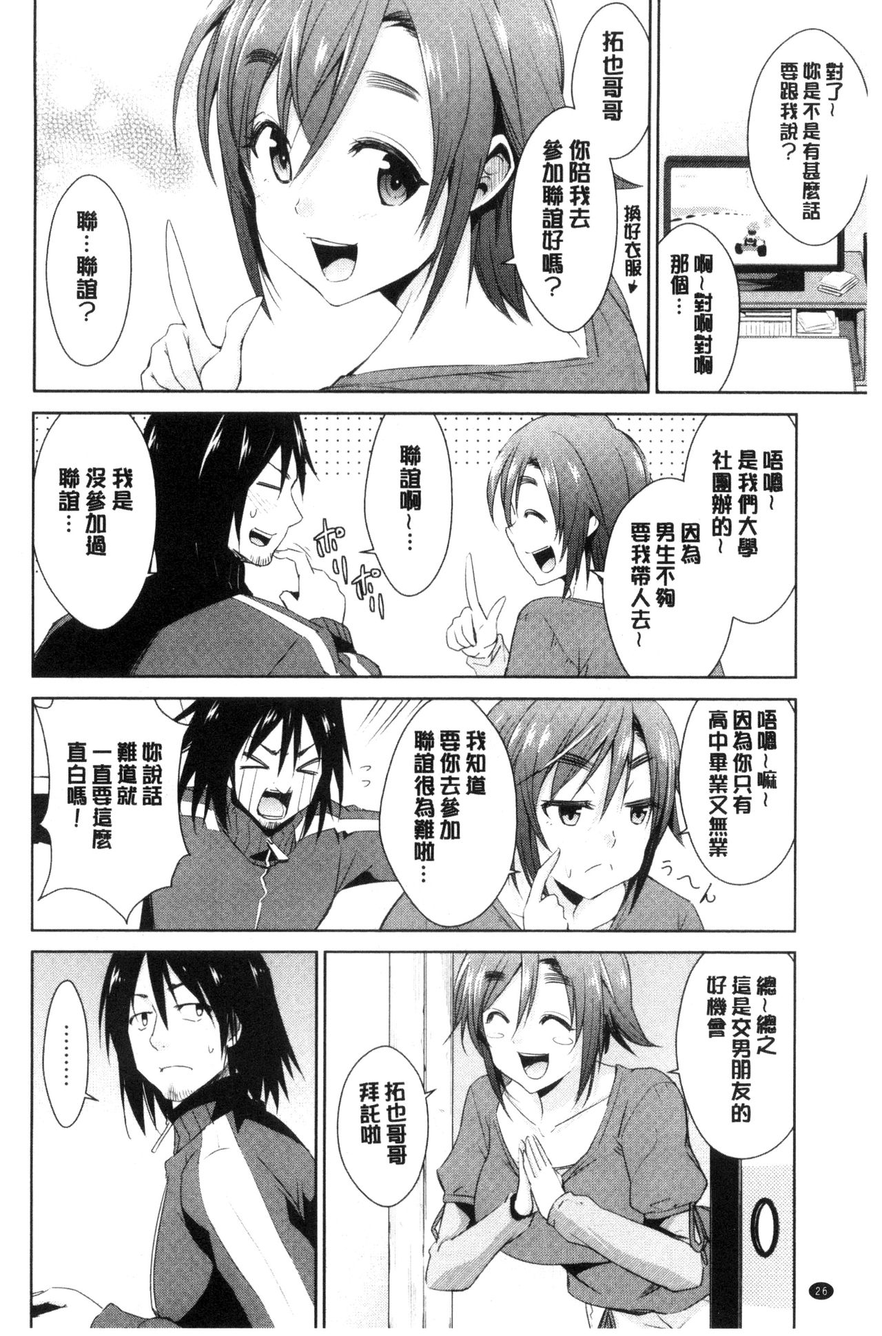 [Dekosen Takuji] Tomodachix | 朋友之間的淫事 [Chinese] page 28 full