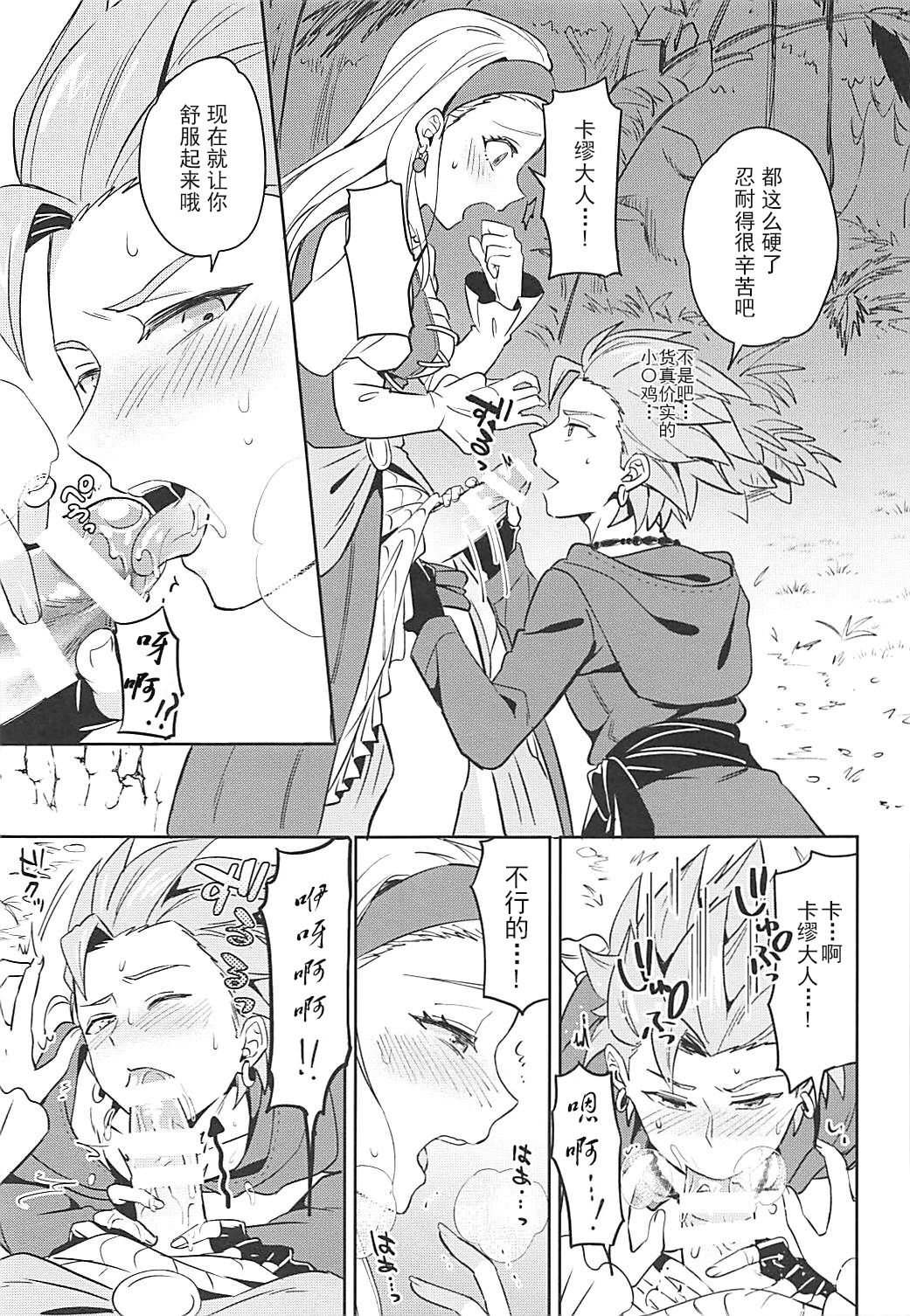 (Sekai to Taiju no Kioku II) [Usamimi Syndrome (Erutasuku)] Norowareshi Futanari Senya ni Camus ga Gyaku Anal Sareru Hon (Dragon Quest XI) [Chinese] page 9 full