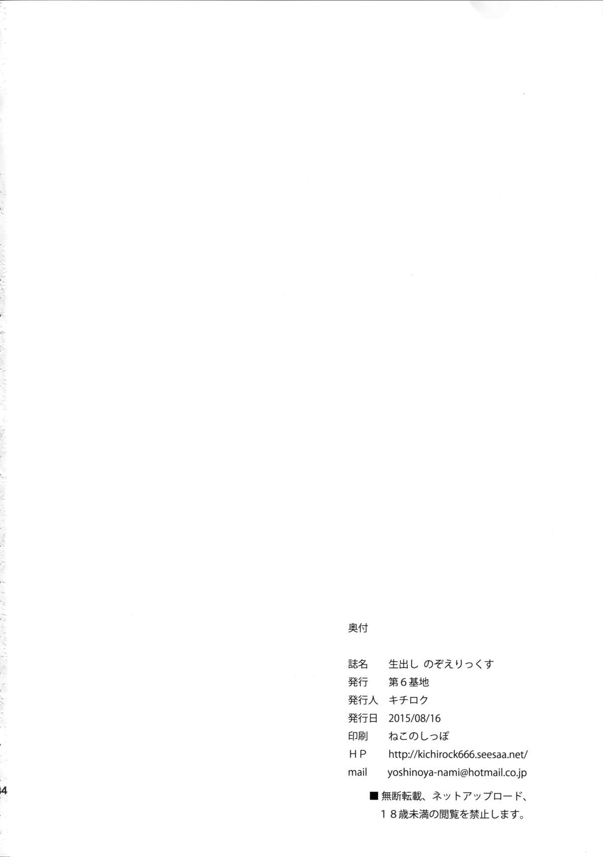 (C88) [Dai 6 Kichi (Kichirock, Ootori Mahiro, Tachibana Omina)] Namadashi Nozoerix (Love Live!) page 34 full