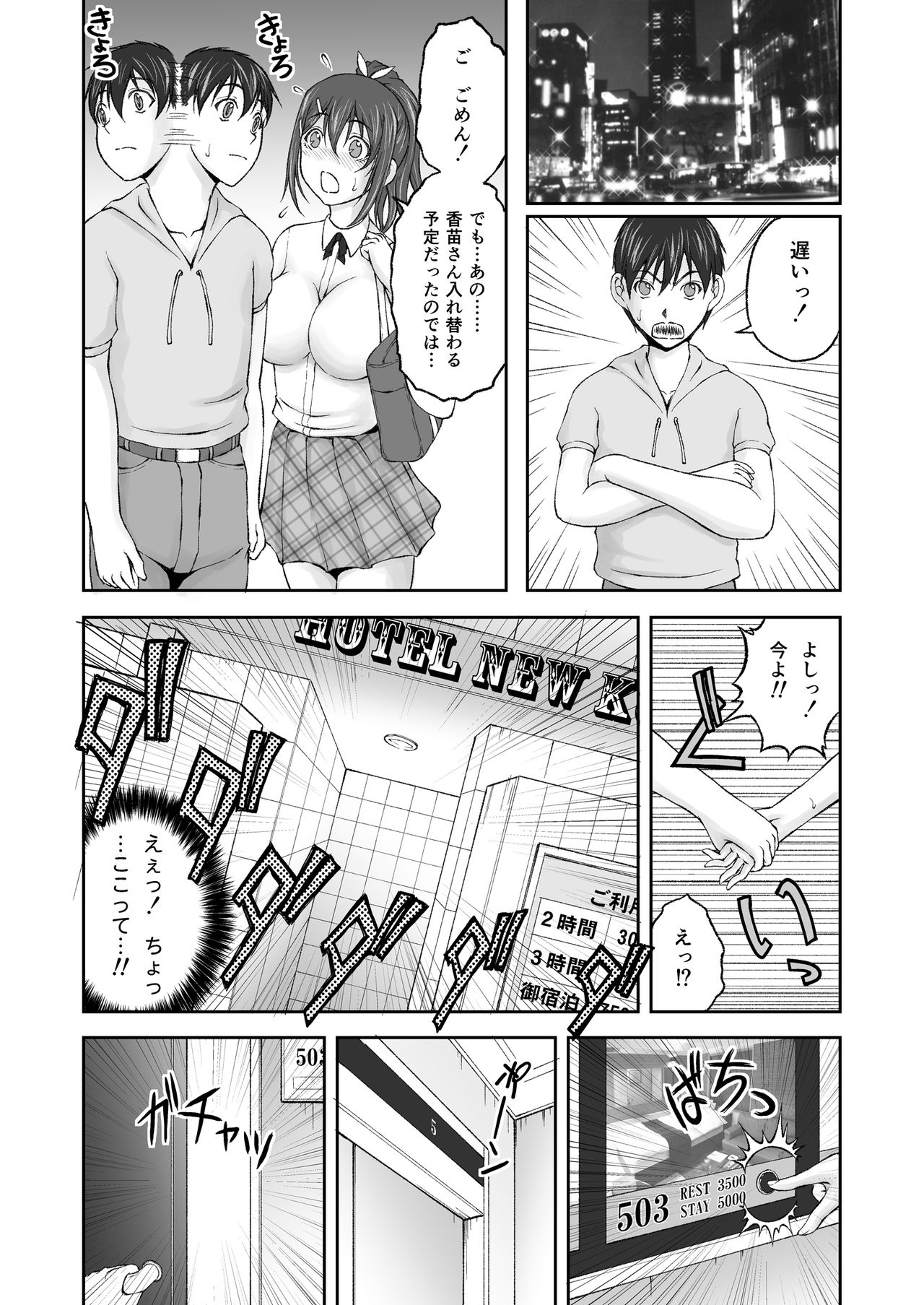 [Sakaki Naomoto] Zoku Hokago Nikutai Chenji ! - Afterschool (S)exchange! Cont'd page 18 full