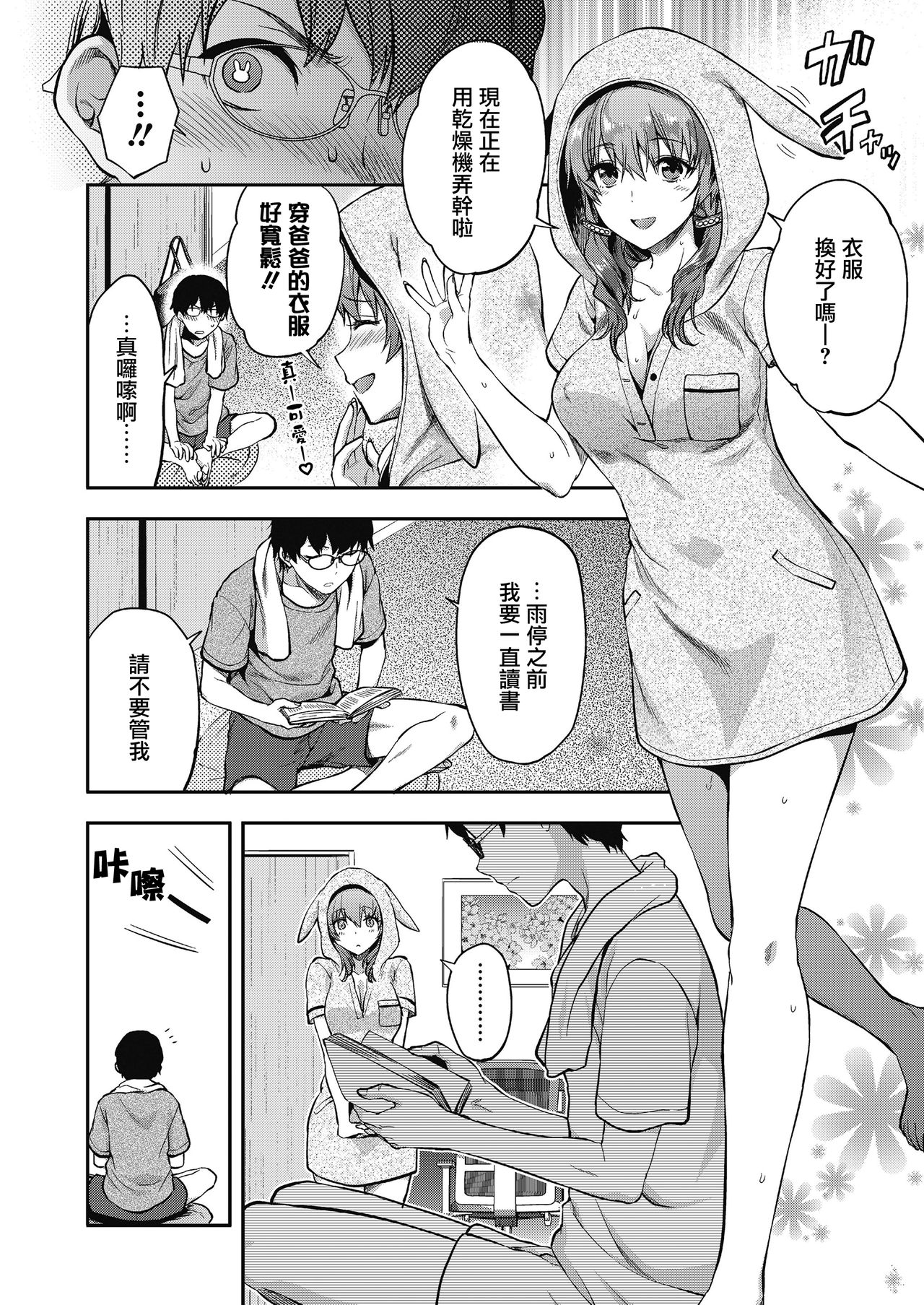 [Yuzuki N Dash] Ore wa, Yaotome Ichika ga Nigate da. (COMIC Koh 2018-11) [Chinese] [兔司姬漢化組] [Digital] page 13 full