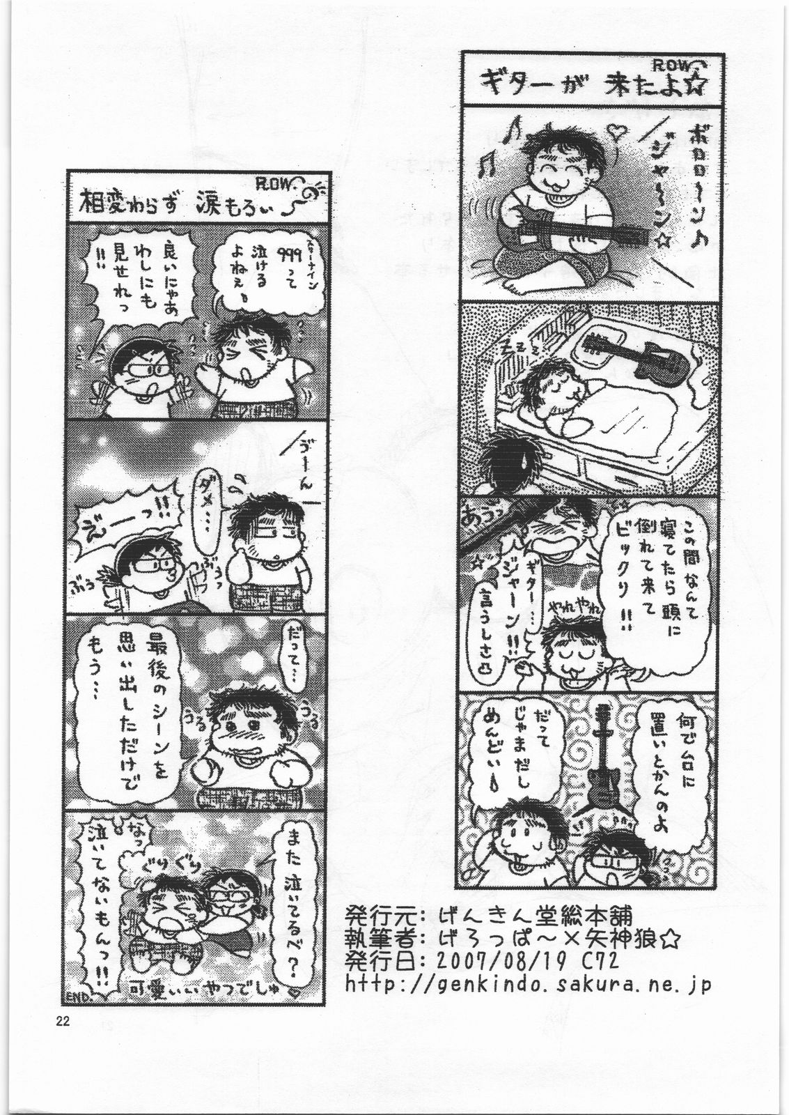 (C72) [Genkin-dou (Geroppa)] Iwashimizu (MAJOR) page 21 full