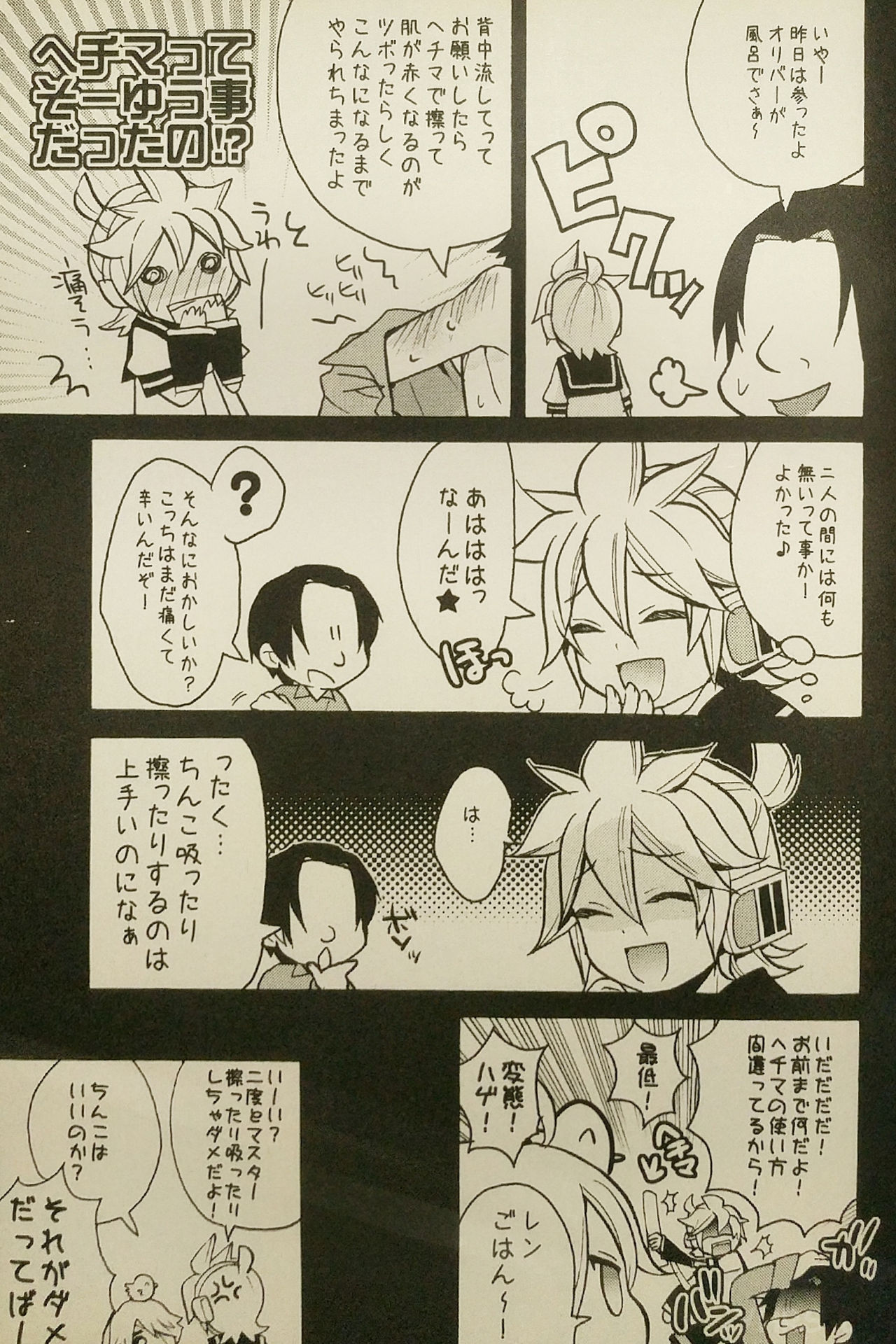 (C82) [Yomosugara (Yomogi Ringo)] Boku wa Nantomo Omottemasen. (VOCALOID) page 18 full
