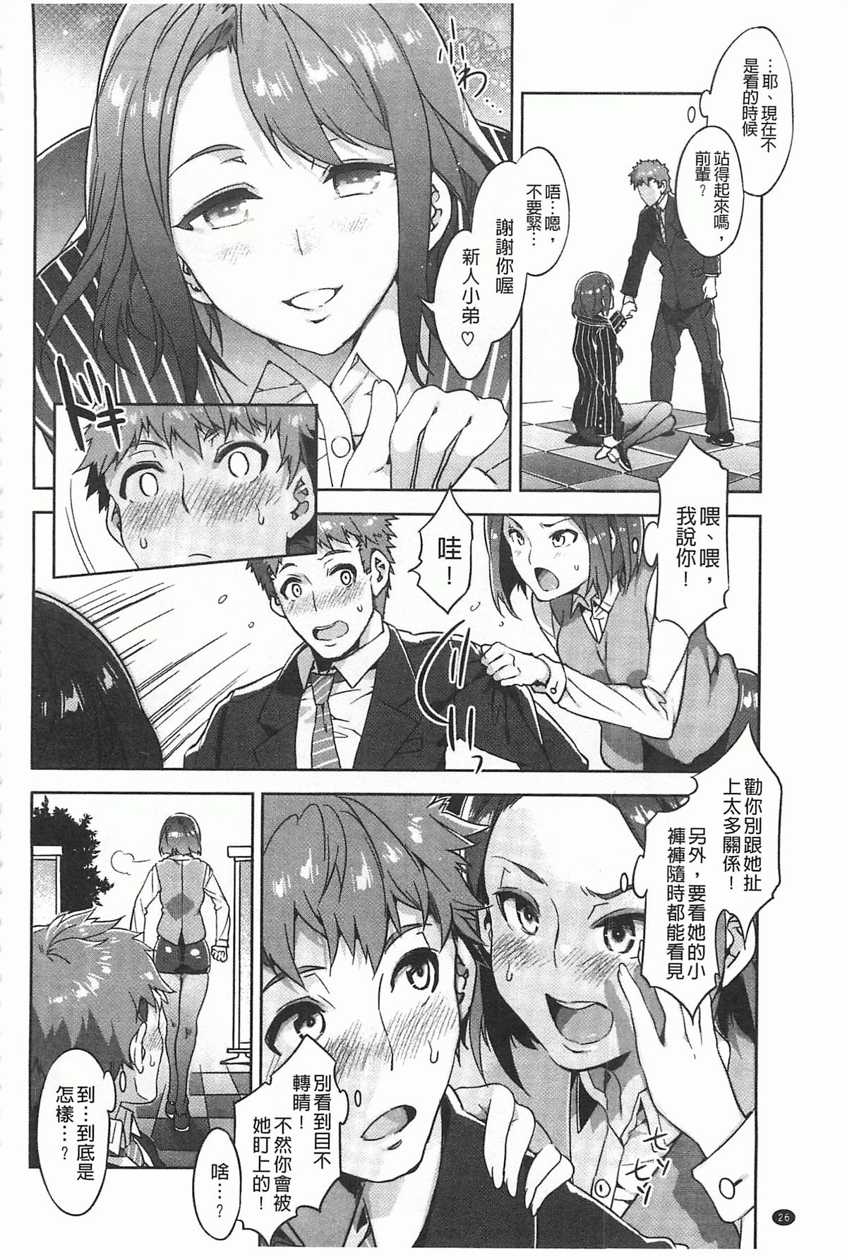 [Mizuryu Kei] Teisou Kannen ZERO [Chinese] page 27 full