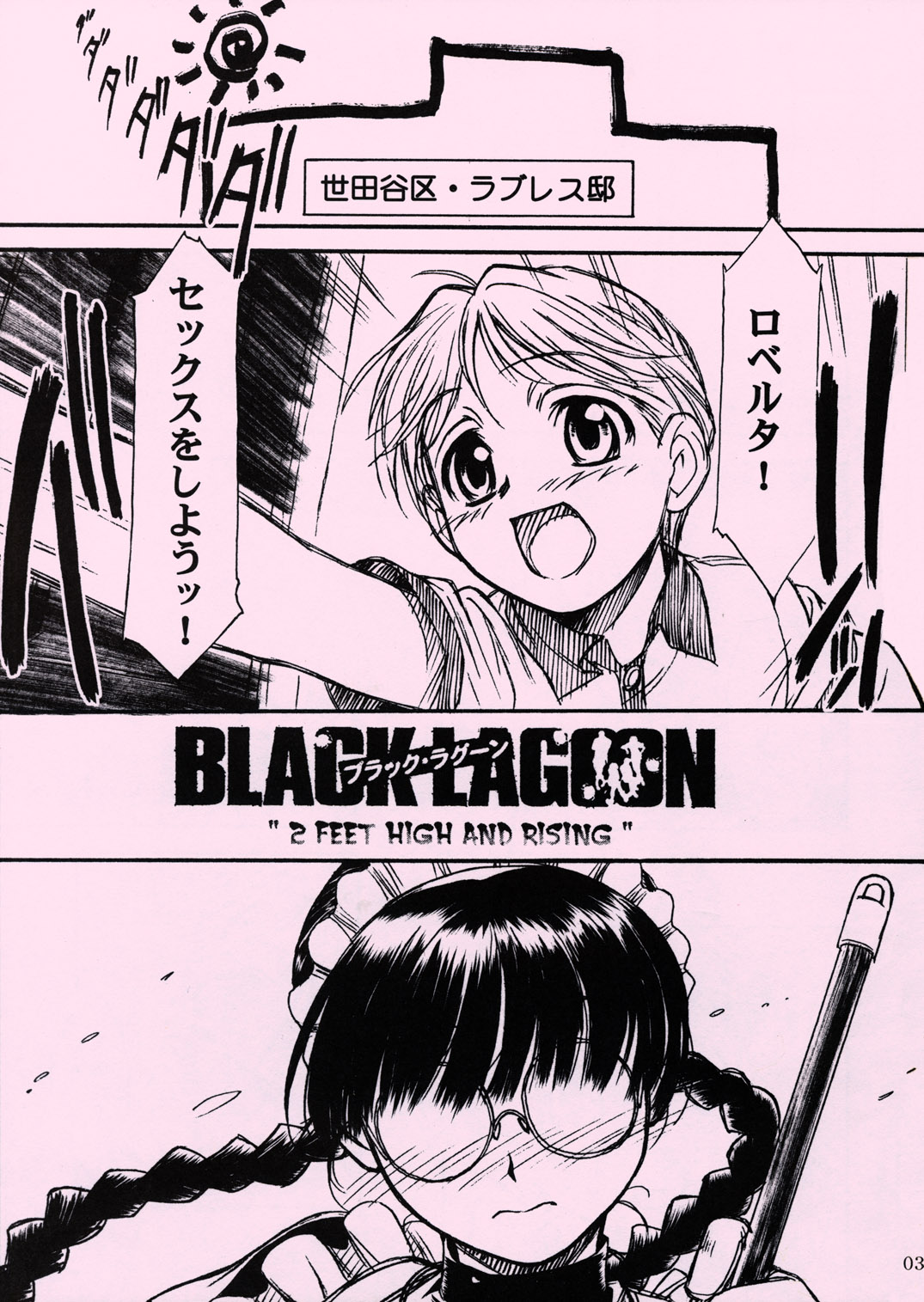 (C66) [MEKONGDELTA ＆DELTAFORCE (Route39 & Zenki)] Waku Waku Roberta Land (BLACK LAGOON) page 2 full