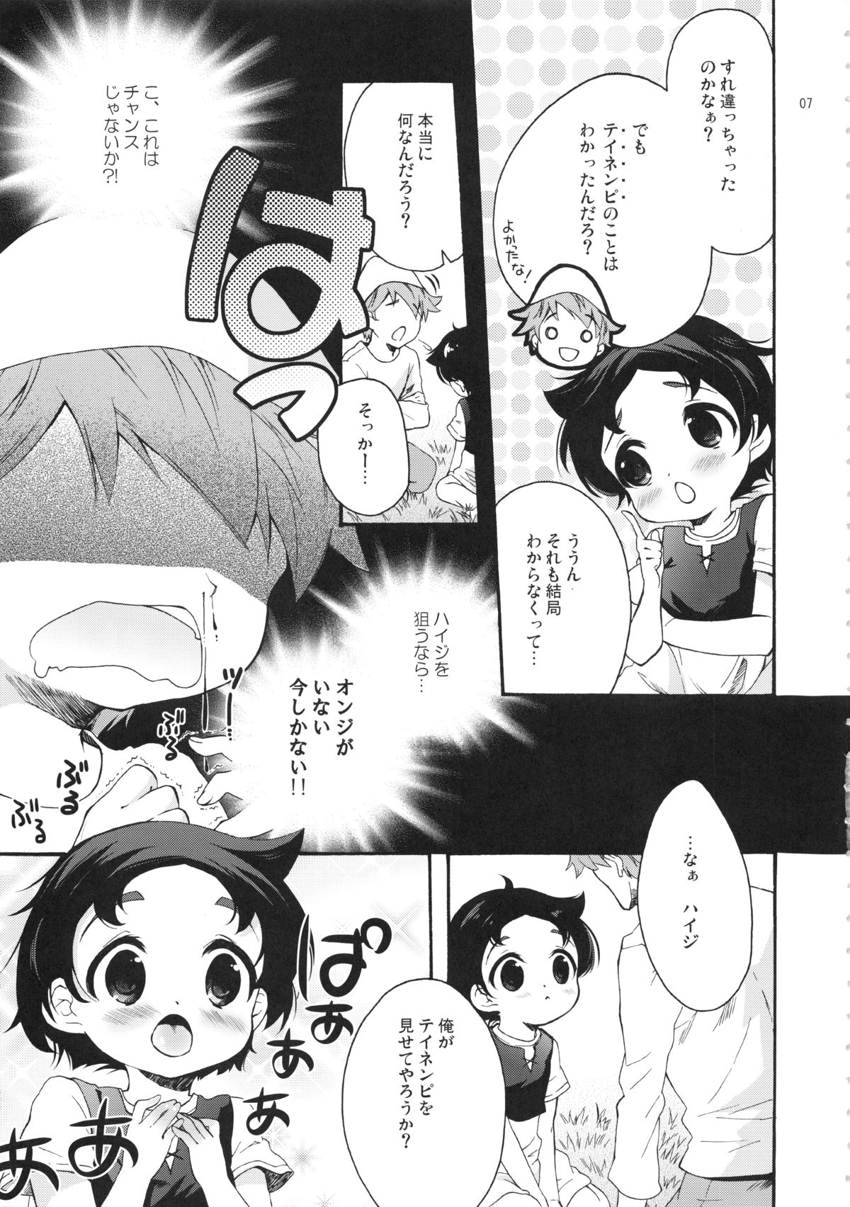 (C84) [MAPLER (Maple)] TNP te Nani? (Heidi, Girl of the Alps) page 7 full