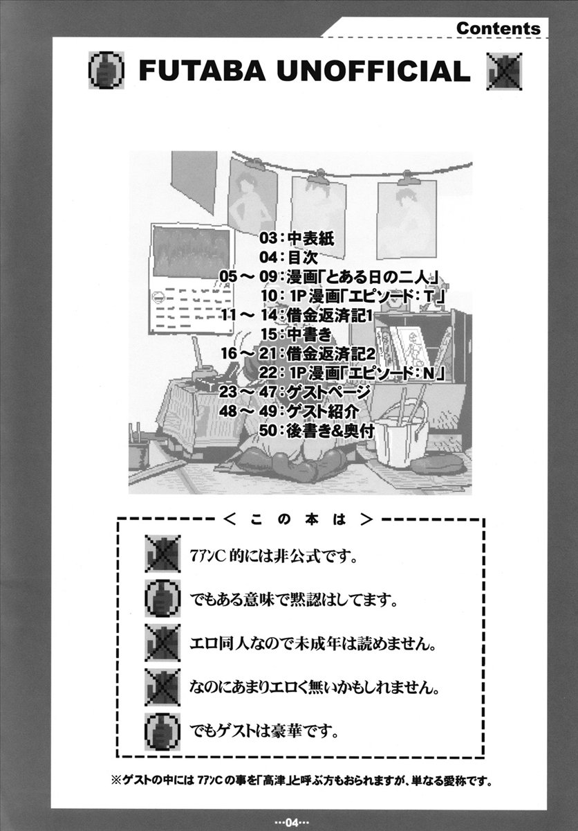 (Futaba Bunkasai 2) [J-M-BOX (Various)] Futaba Unofficial (Various) page 3 full