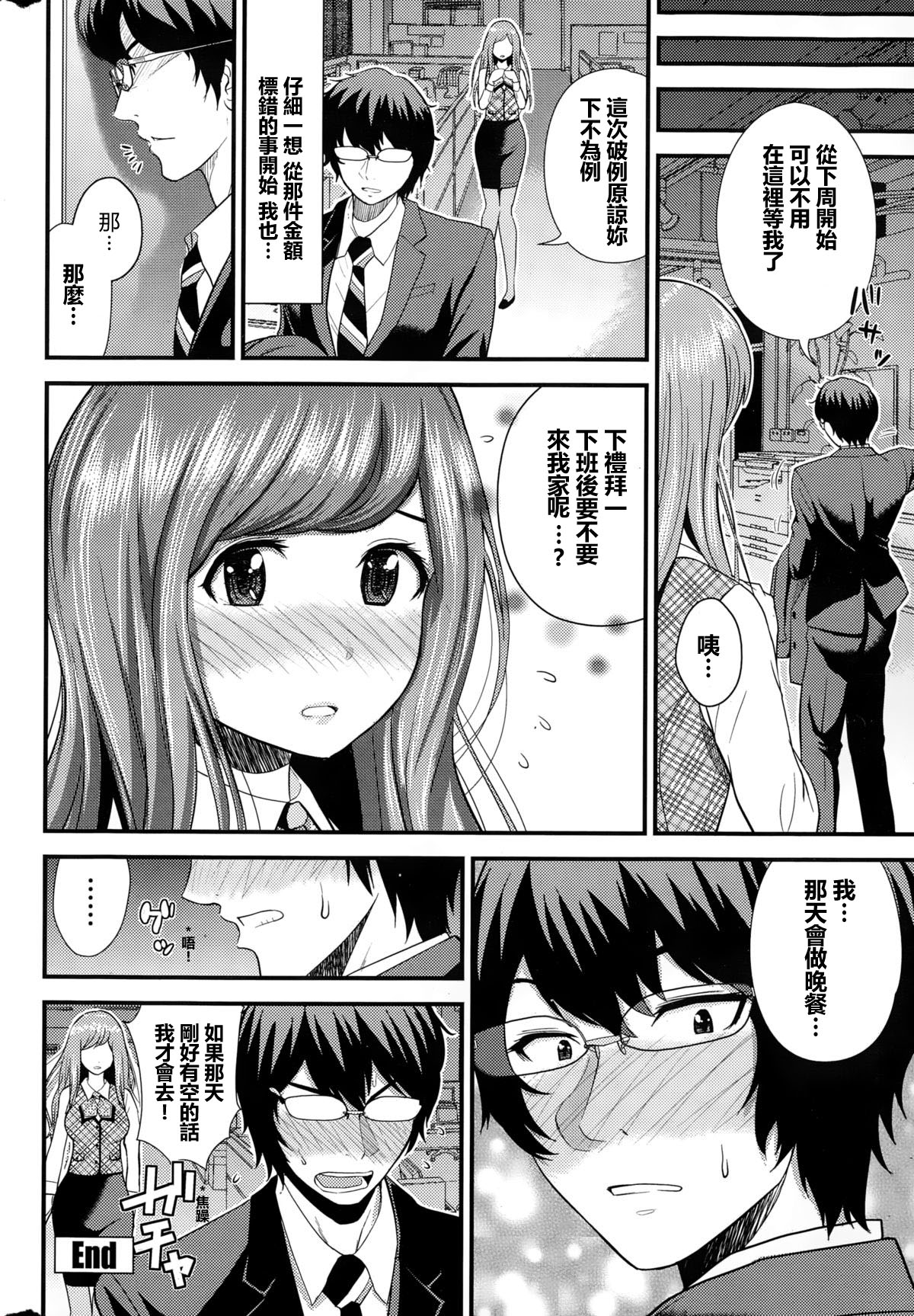 [Tomono Hiro] Beautiful Monday (COMIC Penguin Club Sanzokuban 2015-02) [Chinese] [最愛路易絲澪漢化組] page 20 full