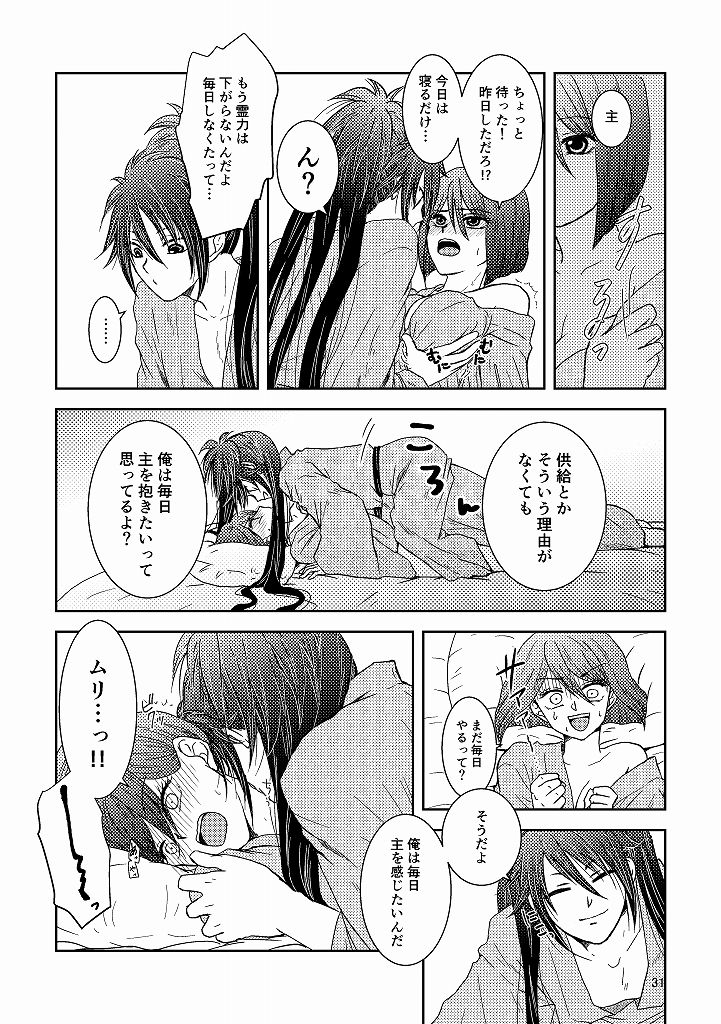 [*Style*] Tsubaki Shou 3 (Touken Ranbu) [Digital] page 29 full