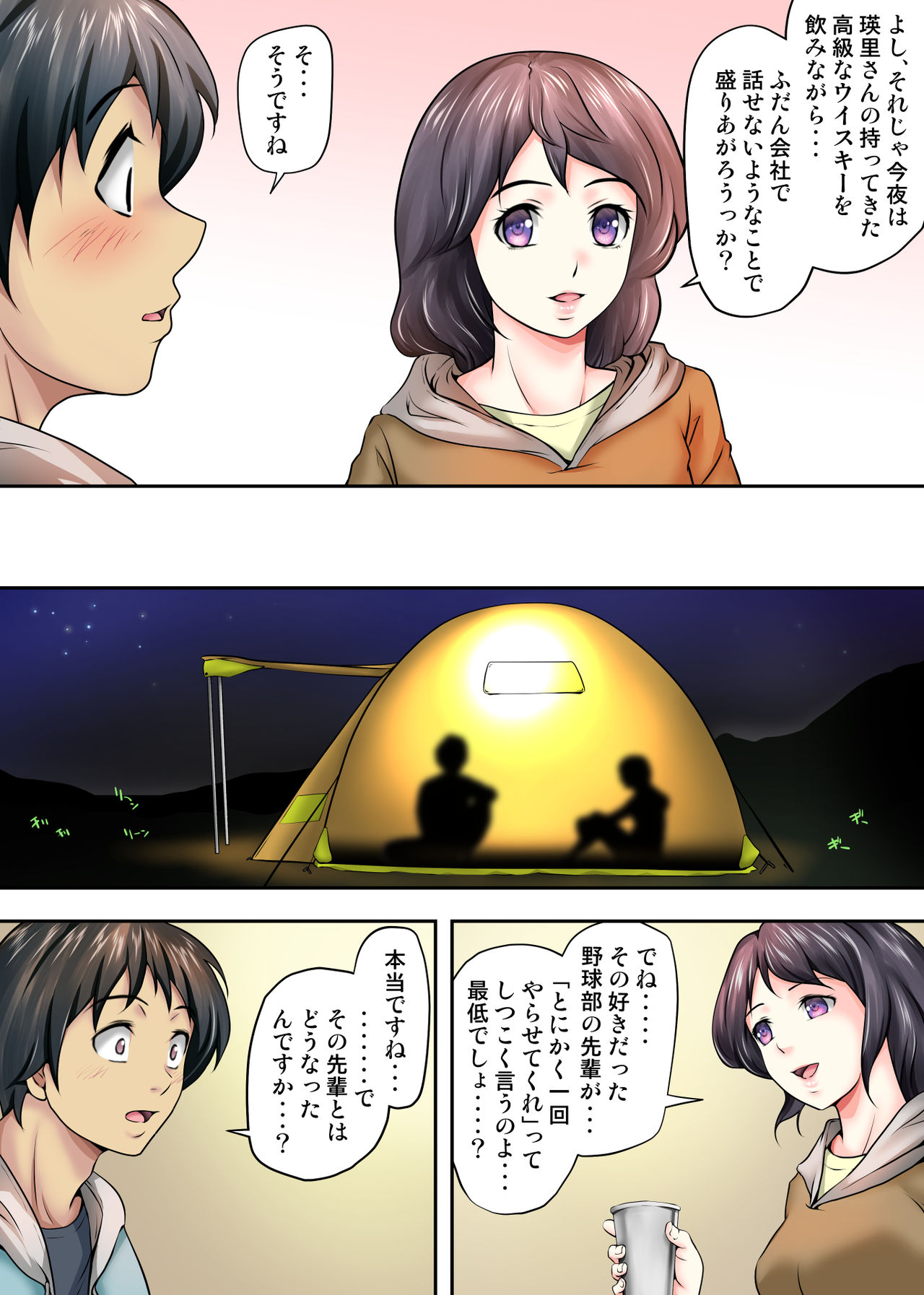 [Kagura Hitsuji] テントでパンパン -シュラフの中は愛液と精液の匂いがムンムン- page 31 full