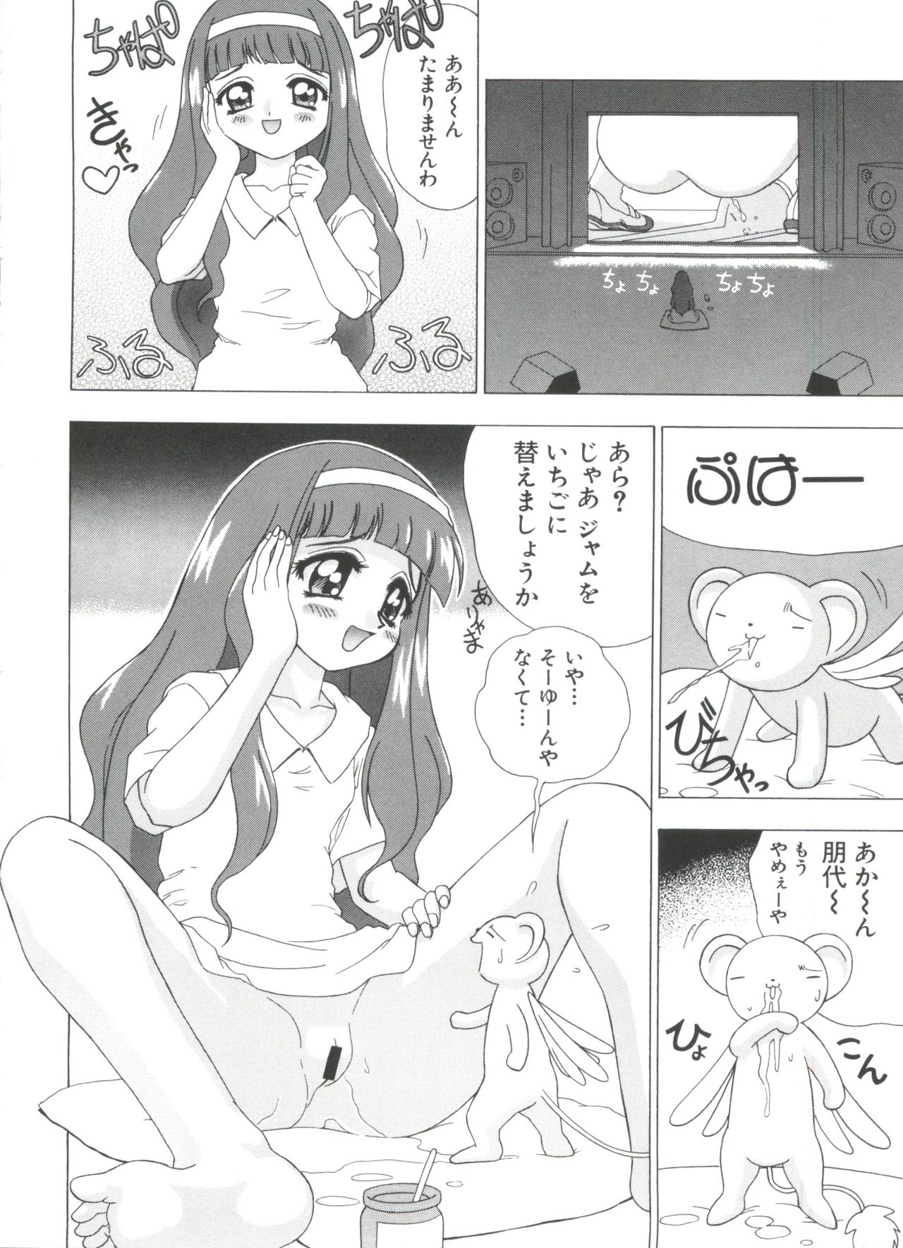 [Kashiba Toshizou] Yume Chara Party (Various) page 28 full