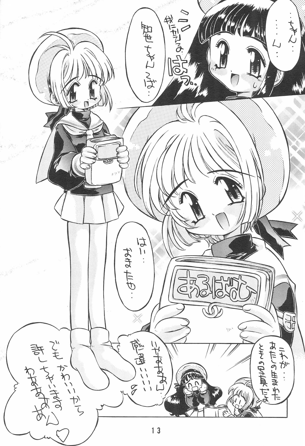 (C54) [Molotov Cocktail (Oowada Tomari)] SAKURA Kura Kura! (Cardcaptor Sakura) page 13 full