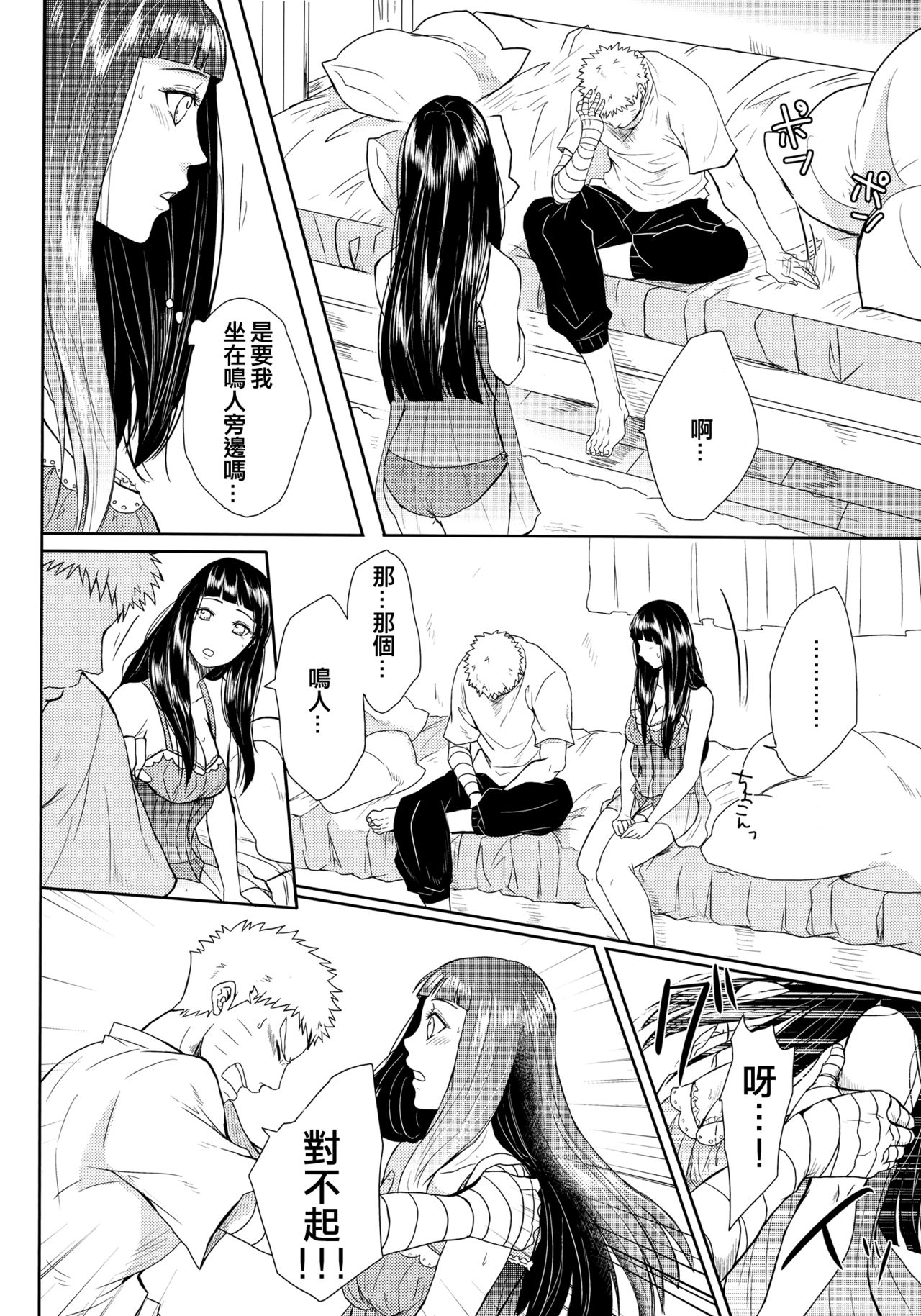 (Oshinobi Date) [Ring Memo (Oretto)] NekoPani (Naruto) [Chinese] [沒有漢化] page 26 full