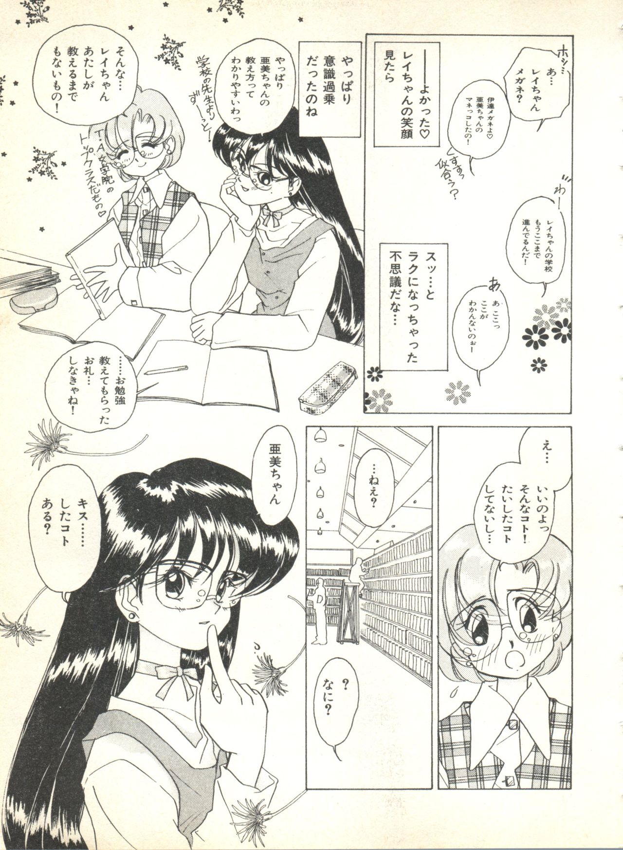 [Anthology] Colorful Moon 2 (Bishoujo Senshi Sailor Moon) page 21 full